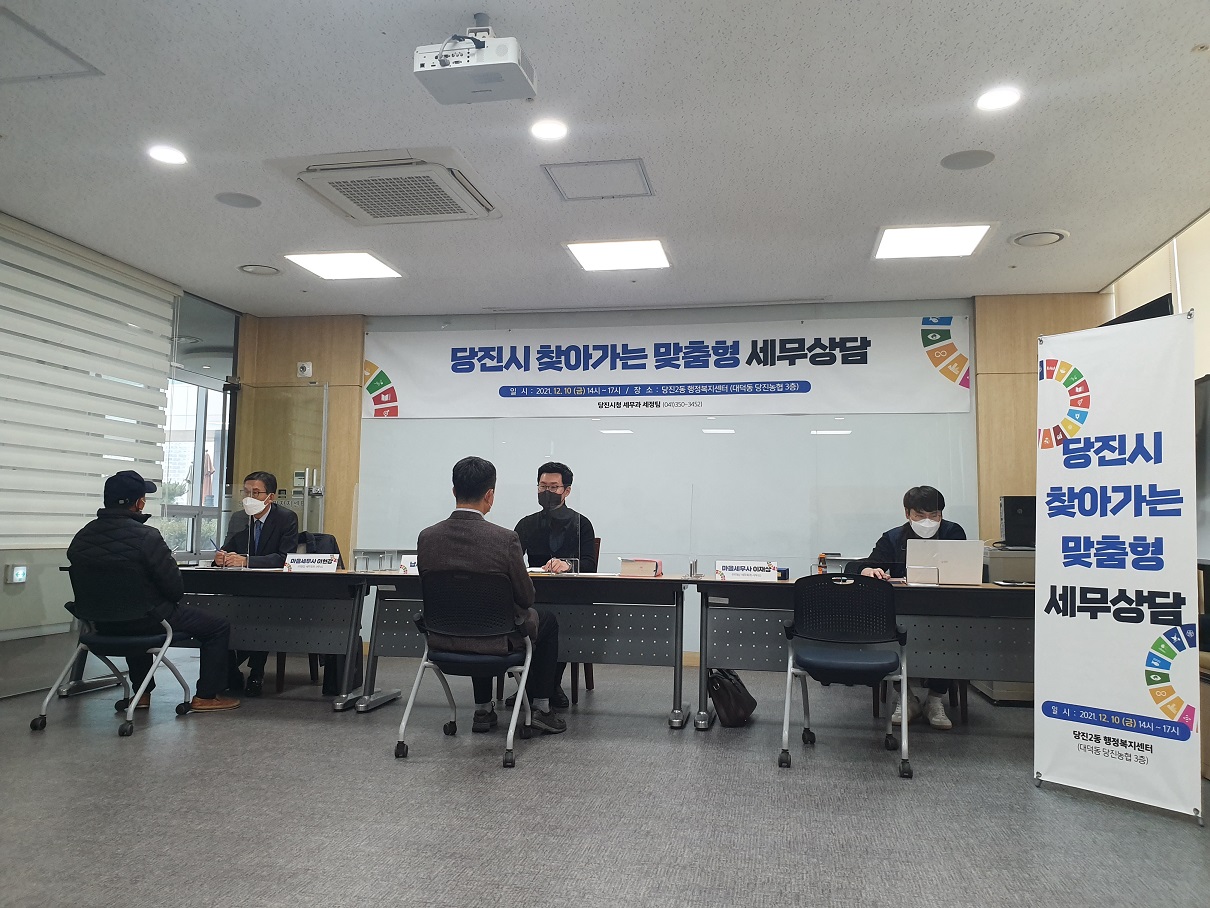 당진시‘찾아가는 맞춤형 세무상담’성료