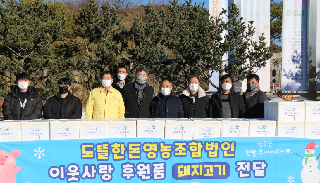 한돈협회 당진지부, 도뜰한돈영농조합 나눔문화 실천에 앞장