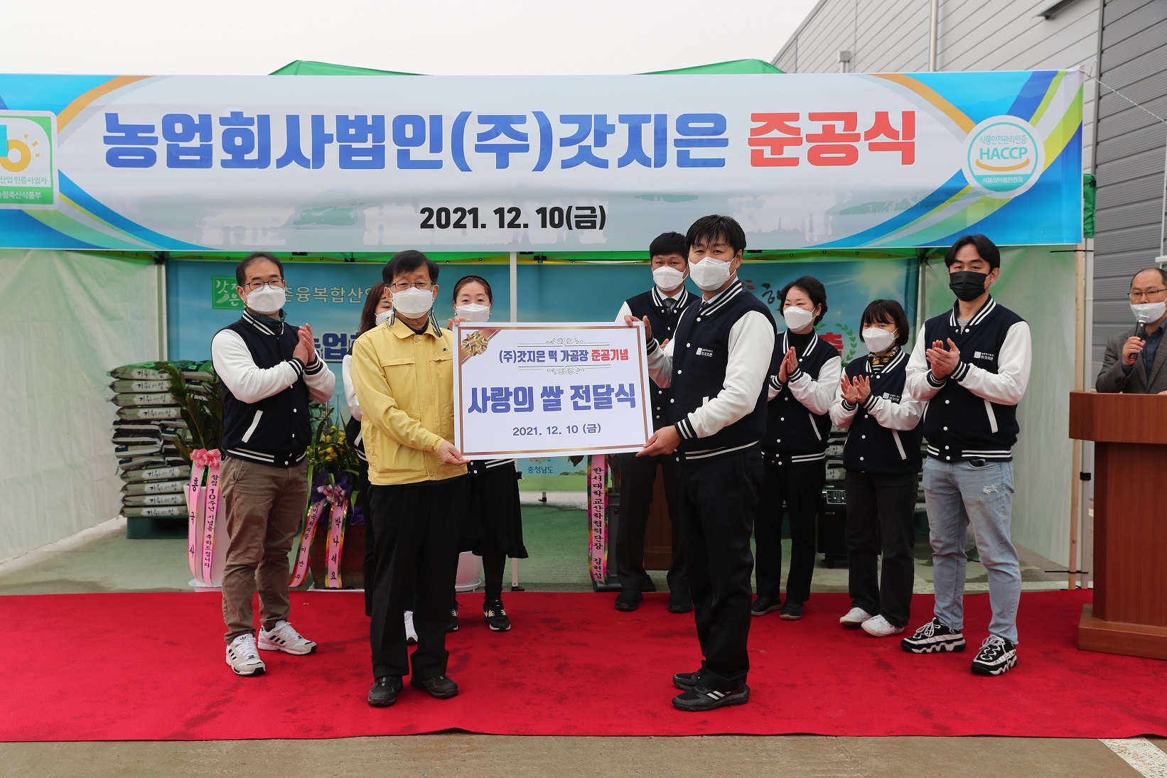 당진 ㈜갓지은 떡 가공장, 준공식 축하 쌀 기부
