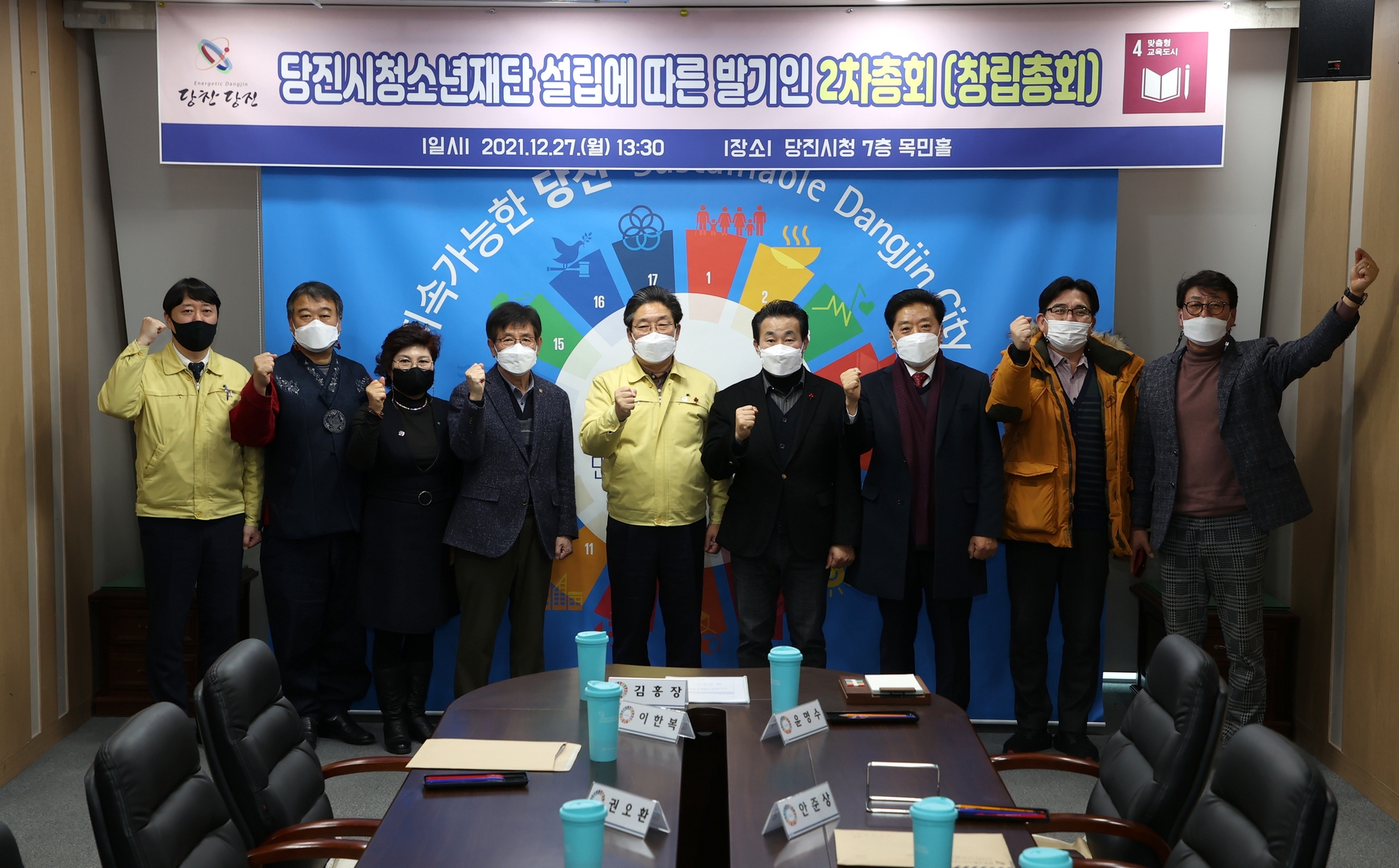 당진시 청소년재단 이사 선임과 창립총회 열려