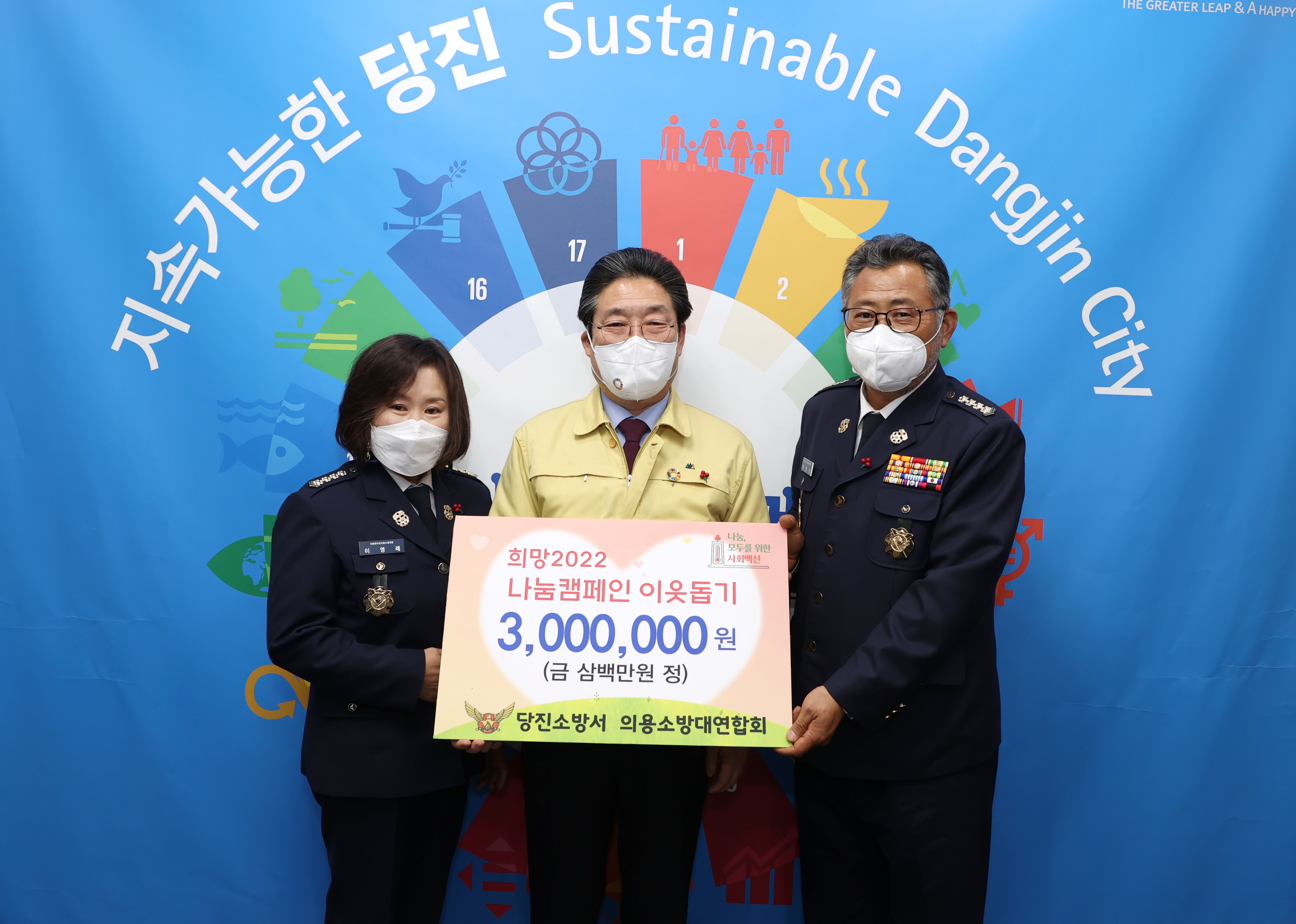 당진시 희망2022 나눔캠페인 이웃돕기