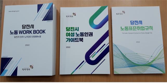 당진시, 노동존중 도시로 한걸음 더 가까이!