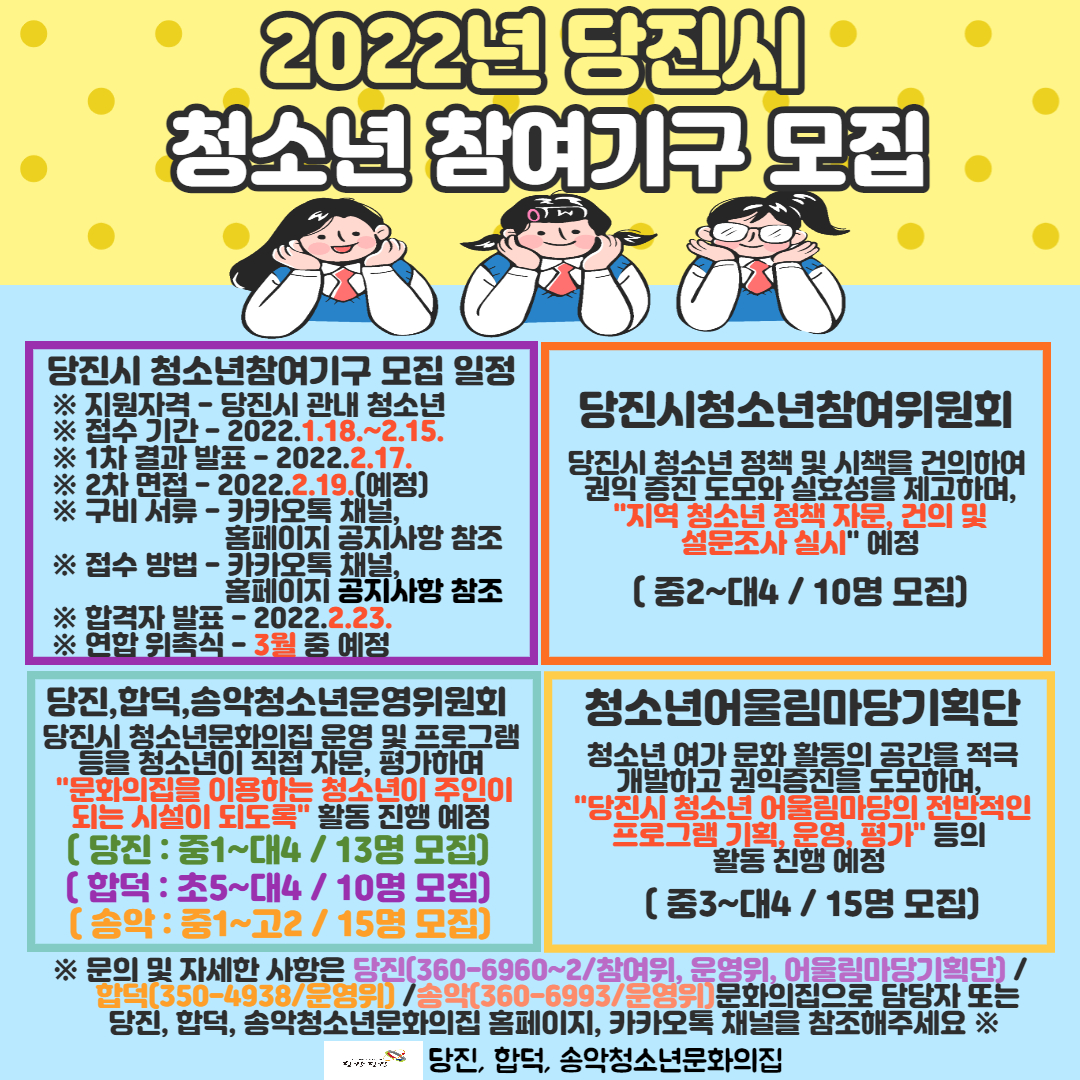 당진시, 청소년 참여기구 신규 위원 모집