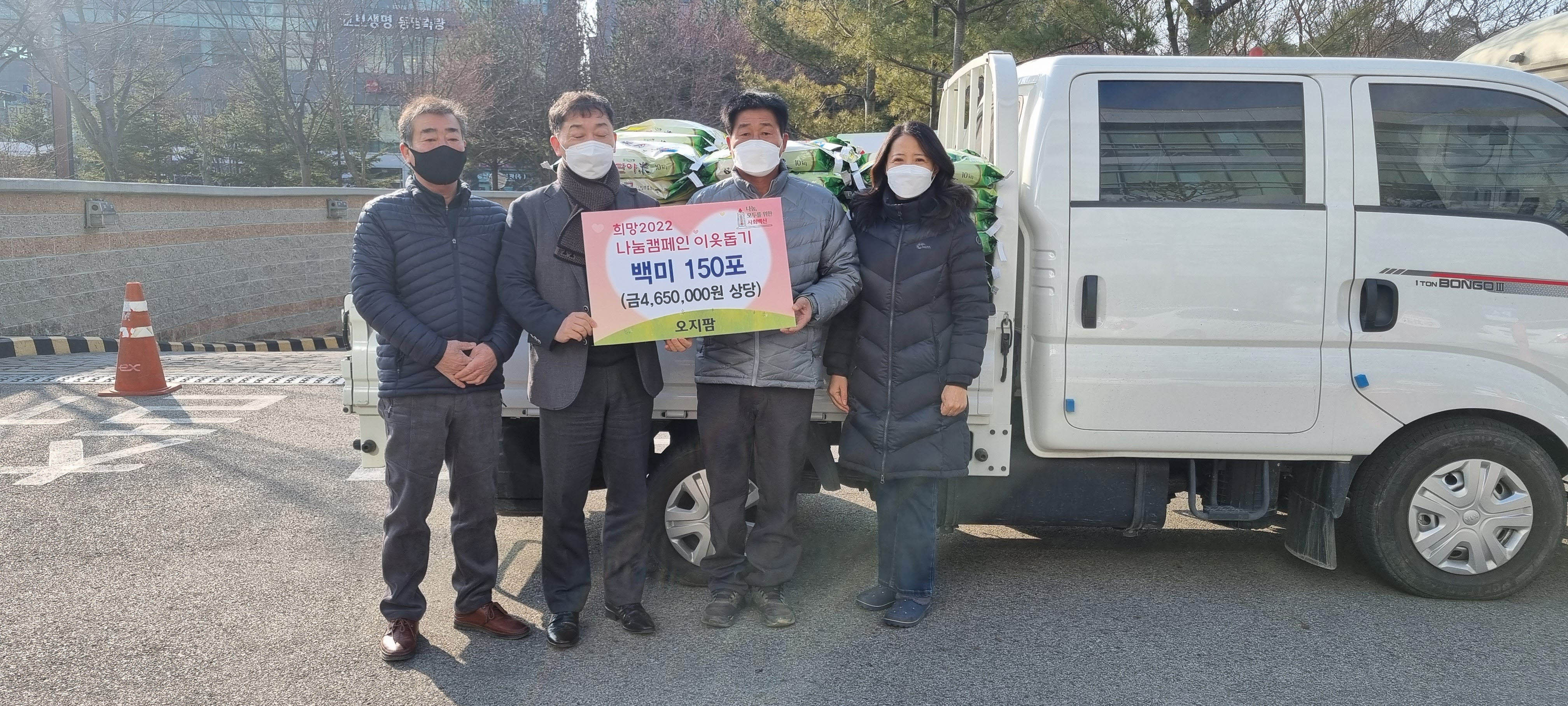 당진시, 오지팜에서 이웃돕기 쌀 150포 기탁