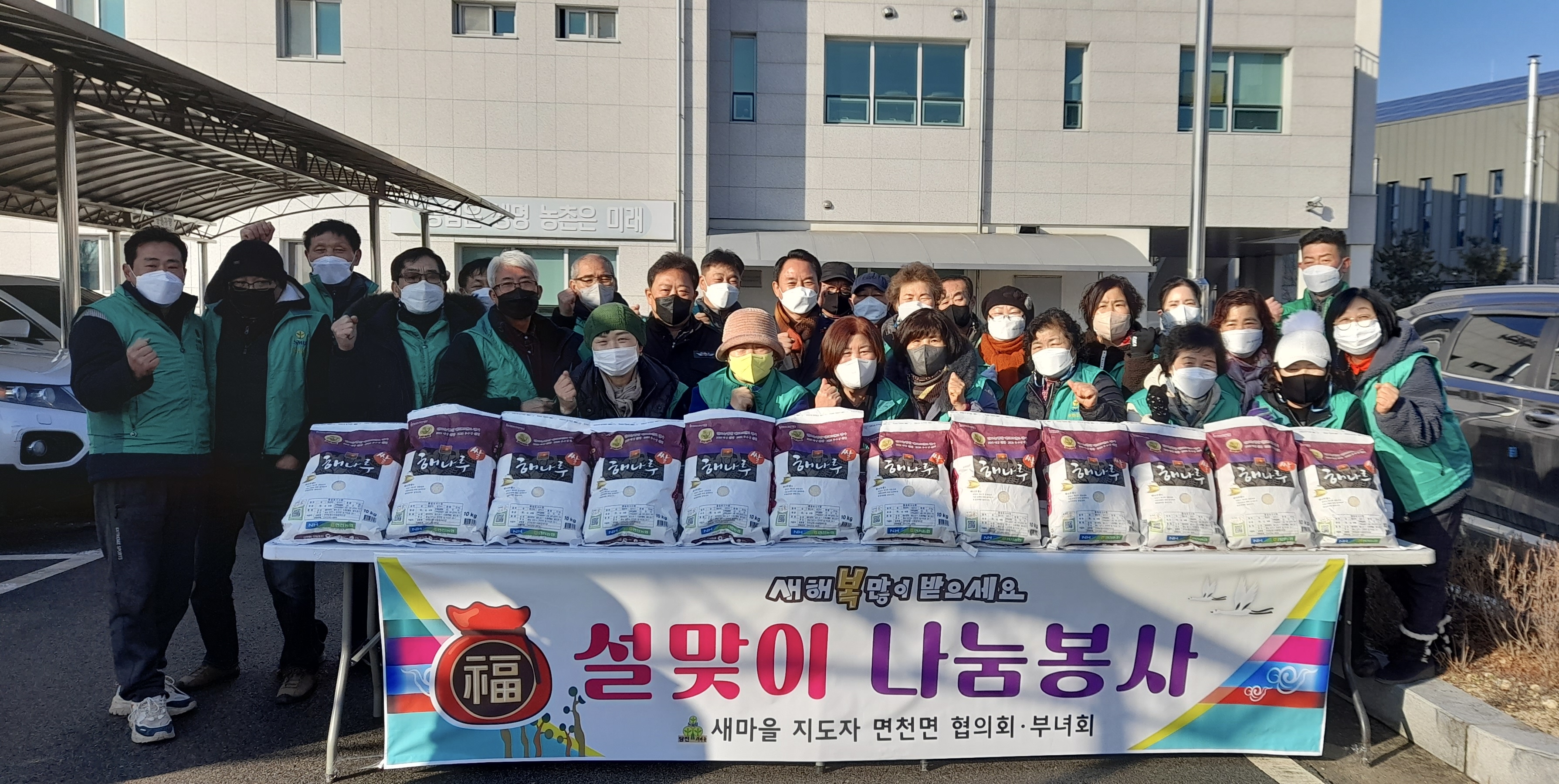 당진시 면천면 새마을협의회 설맞이 나눔 행사