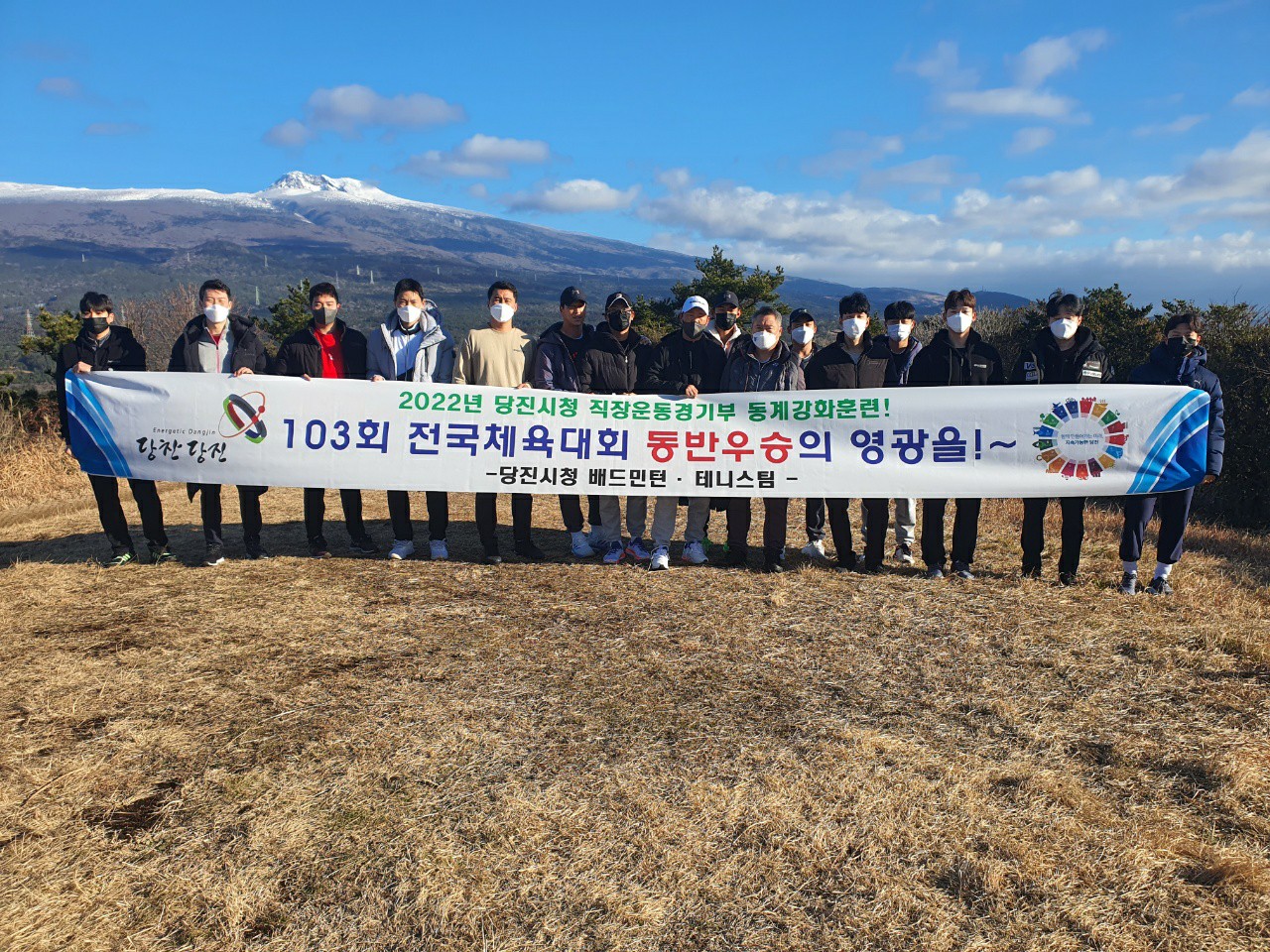 당진시청 직장운동경기부, 동계훈련에 구슬땀!