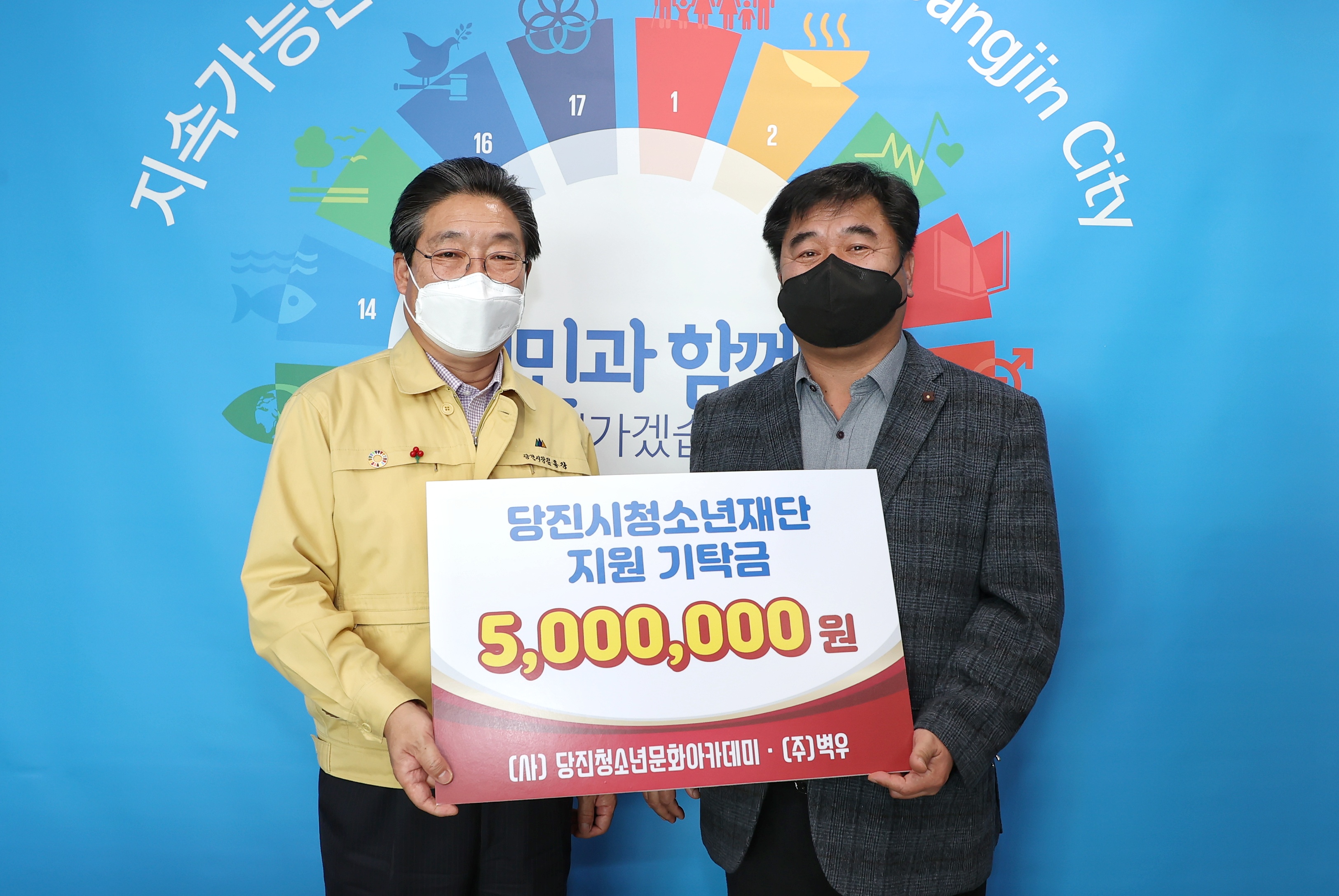 (사)당진청소년문화아카데미, 당진청소년재단에 5백만 원 기탁