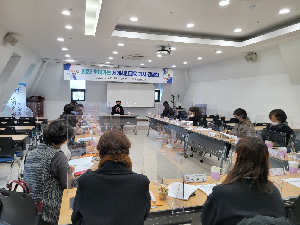 당진시, 찾아가는 세계시민강사 간담회 개최