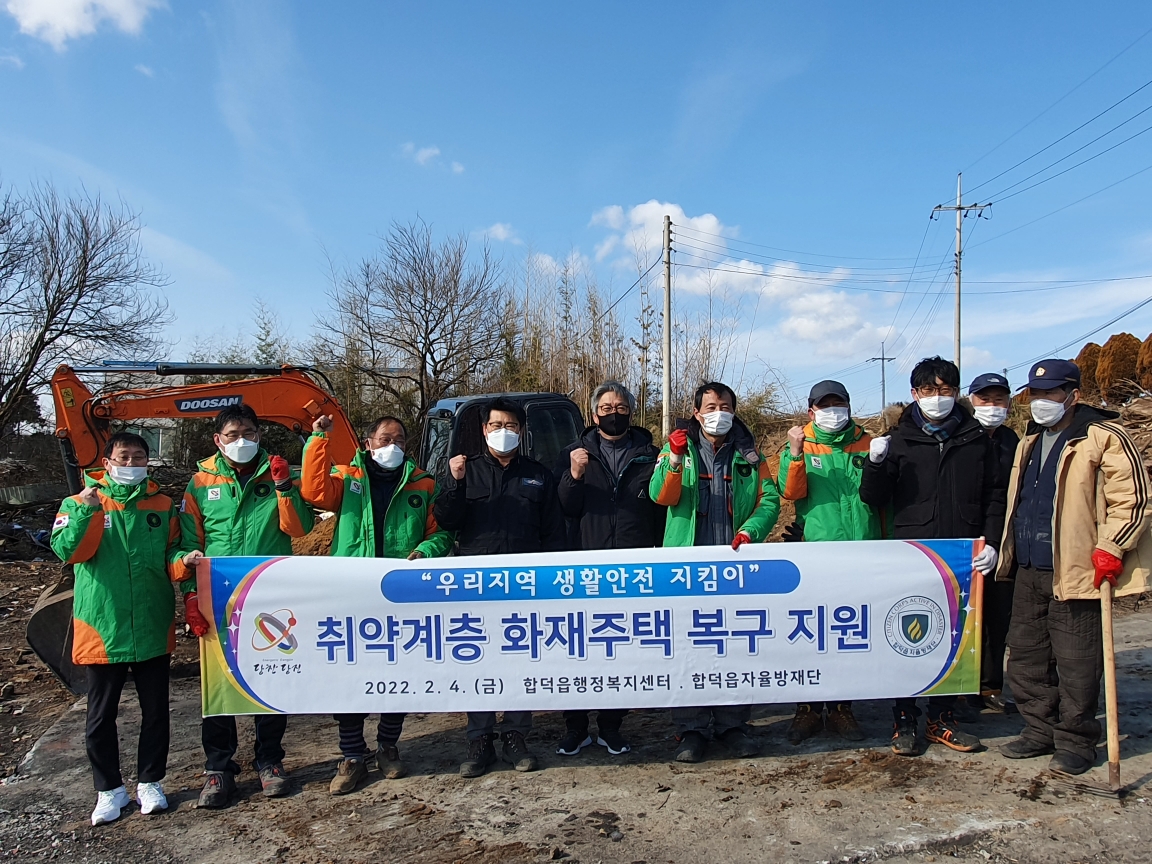 당진시 합덕읍, 저소득 취약계층 화재주택 복구 지원