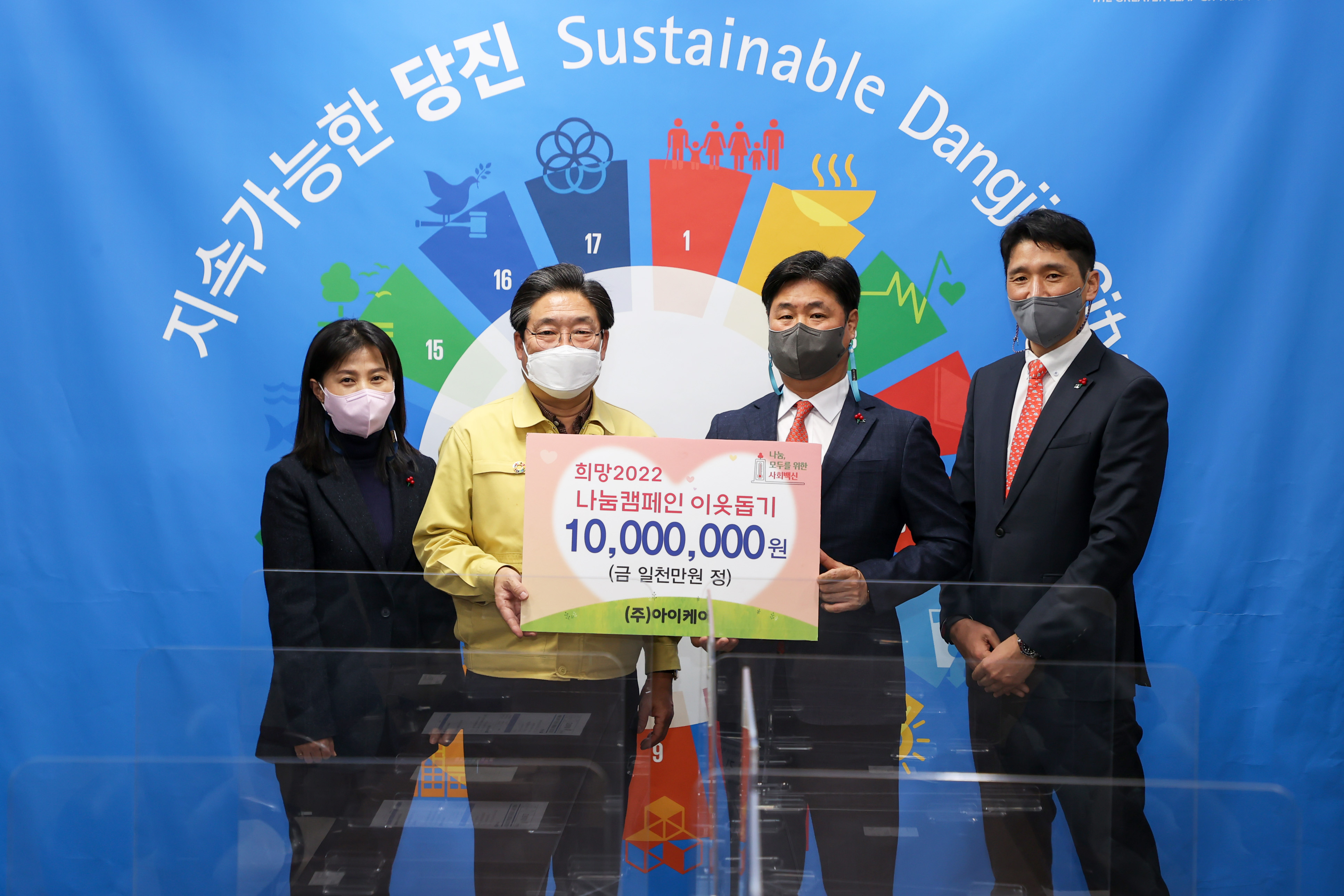 ㈜아이케이, 당진시에 1천만 원 이웃돕기 기부금 전달