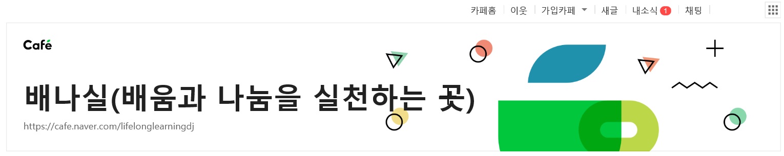 당진시, 온라인 평생학습 소통공간‘배나실’구축
