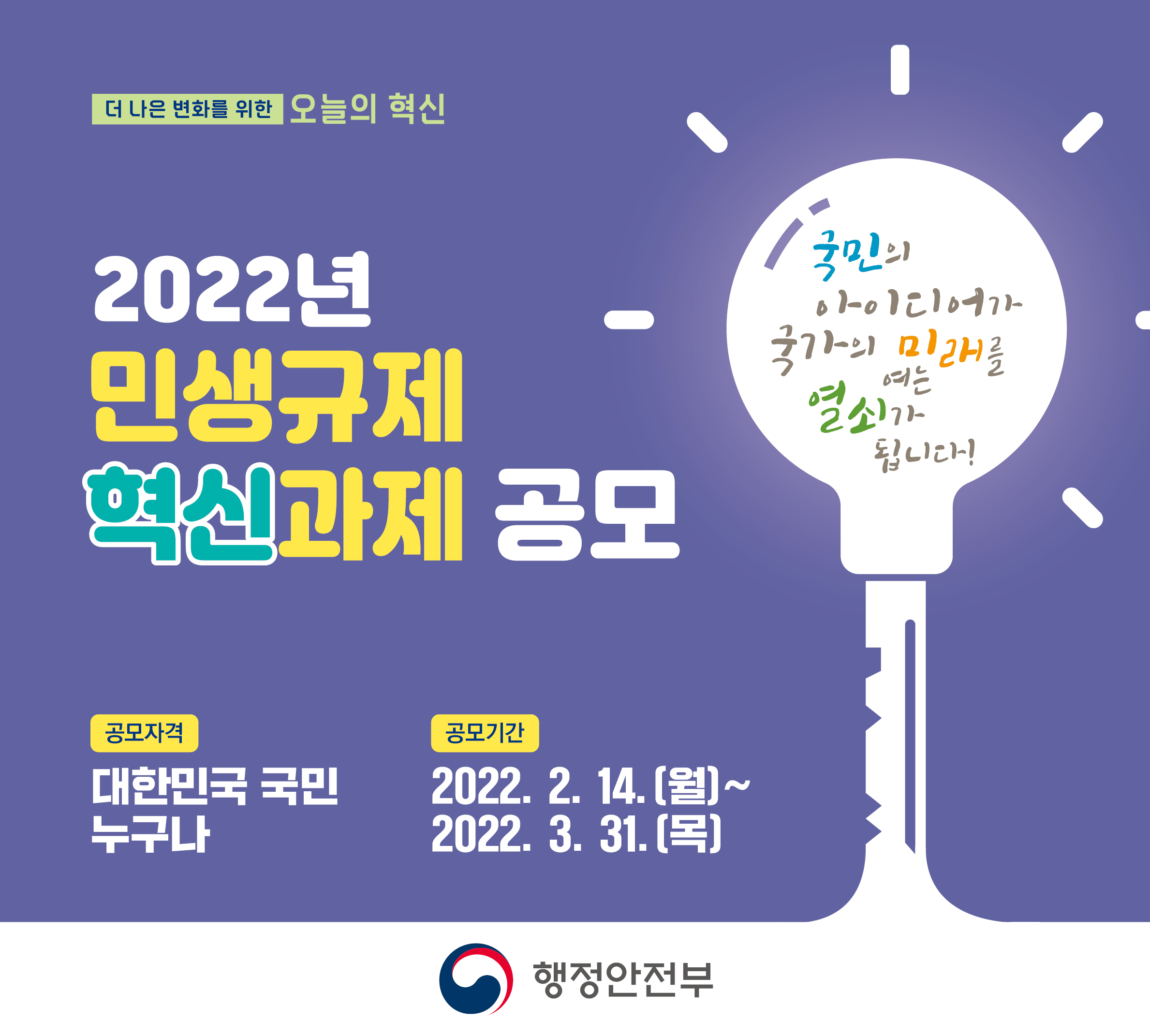당진시, 민생규제 혁신과제 공모전 개최