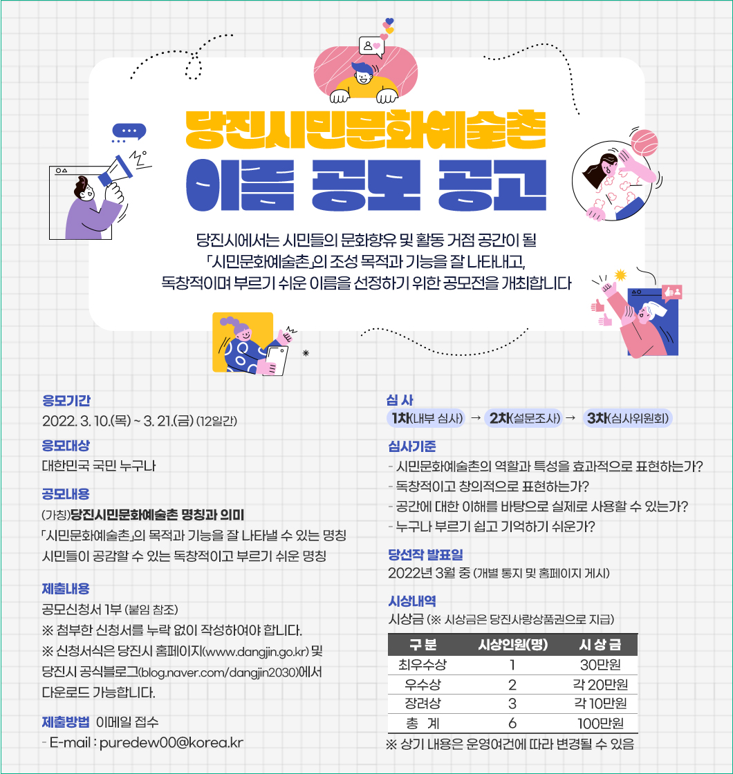당진시 ‘시민문화예술촌’의 이름을 지어주세요