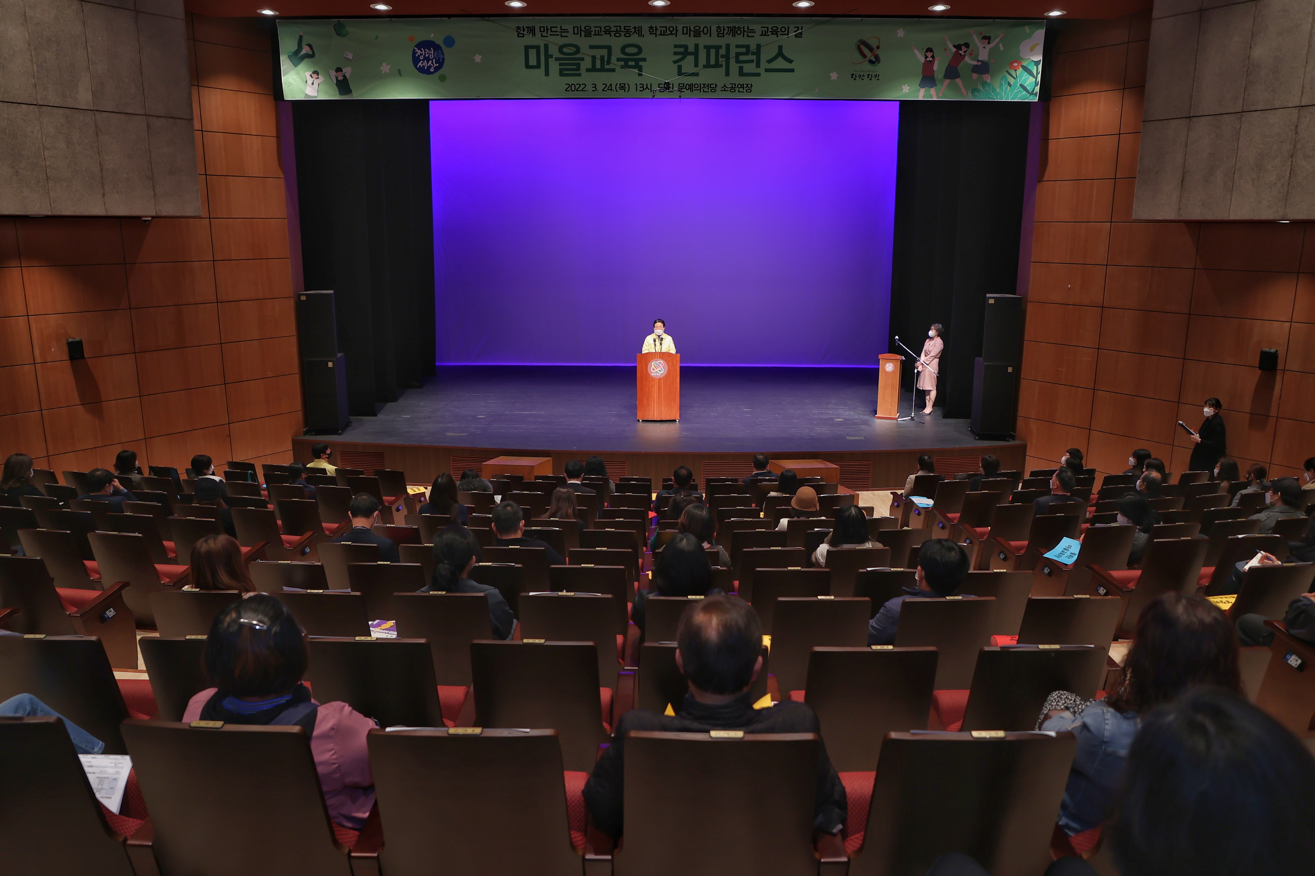 당진행복교육지구, 마을교육 컨퍼런스 개최