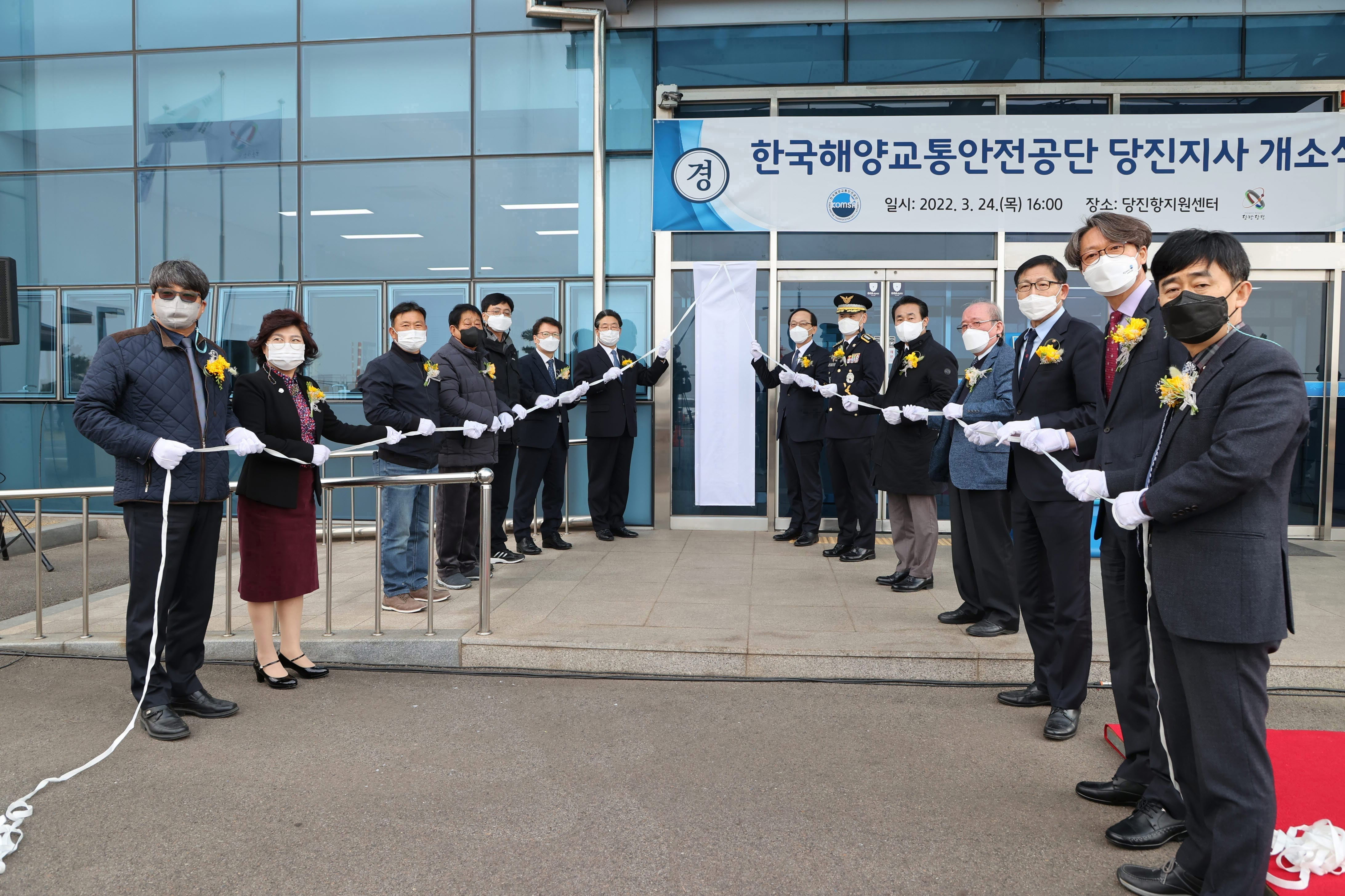 한국해양교통안전공단 당진지사 본격 운영 돌입