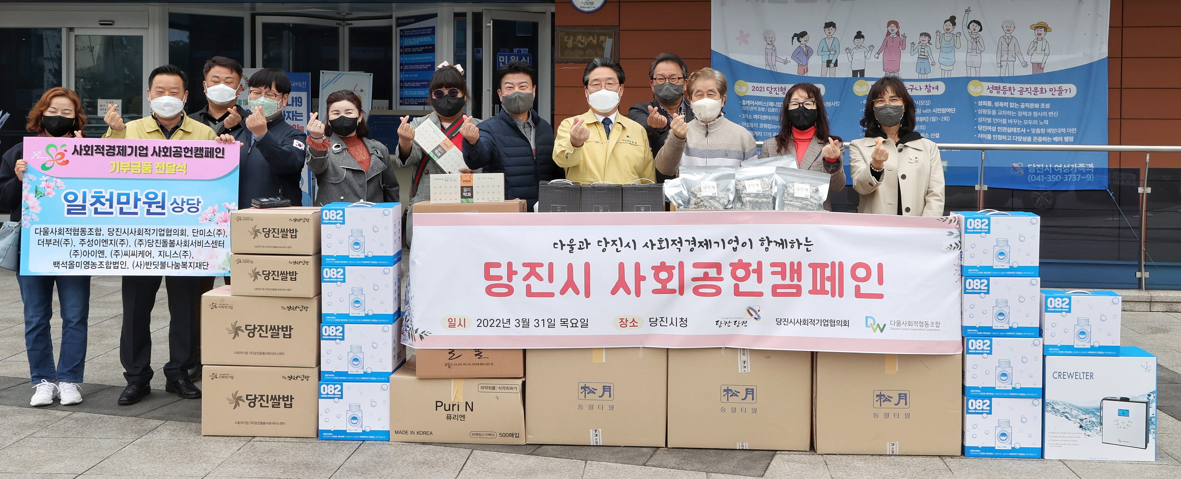 당진시 사회적기업협의회, 지역사회 온정 전달