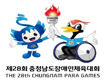 당진시‘충청남도장애인체육대회’성공 개최 본격 시동
