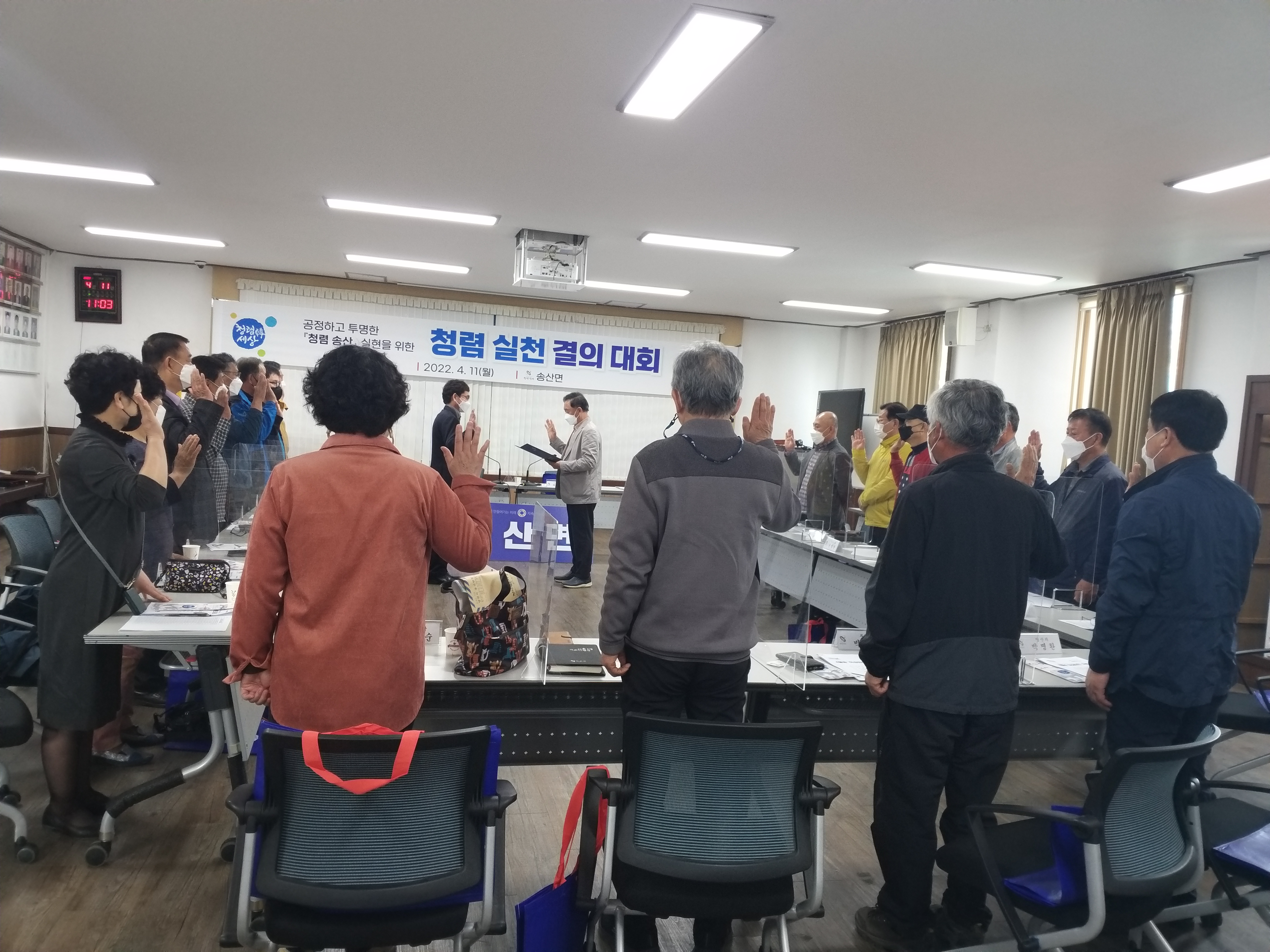 송산면이장단협의회,「청렴 실천 결의 대회」가져