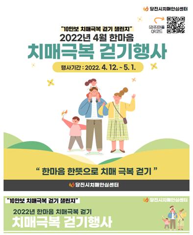 당진시,‘한마음 치매극복 걷기행사’추진 이미지