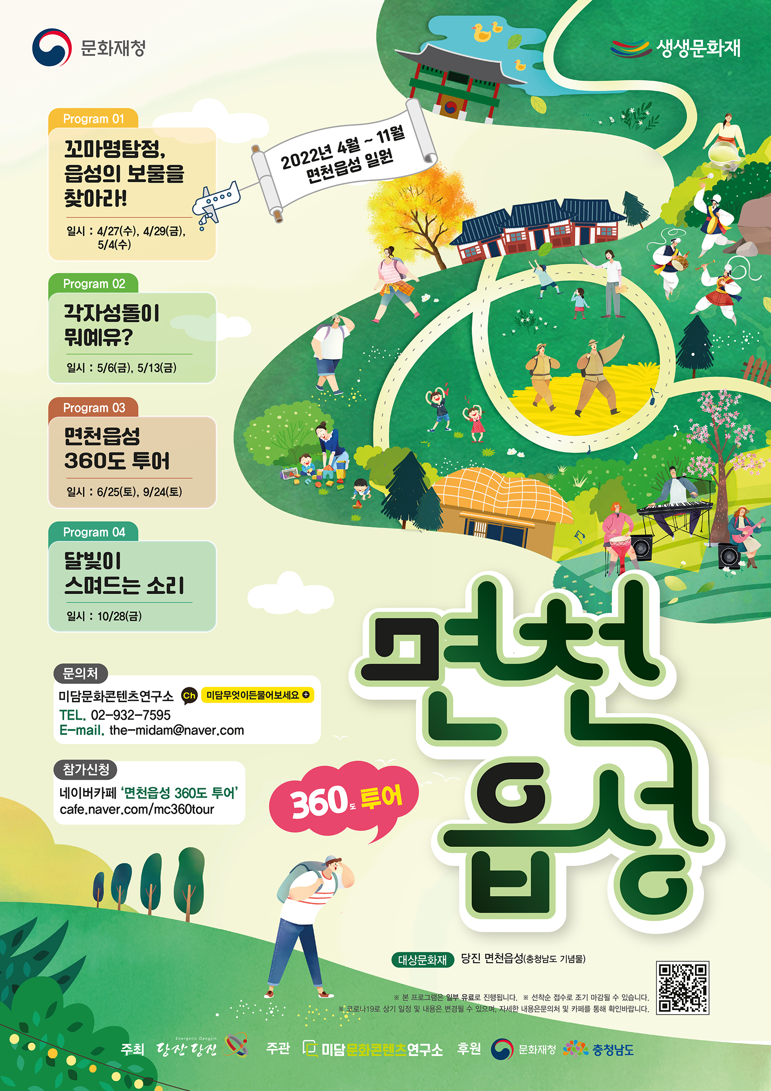 당진시,‘면천읍성 360도 투어’시즌 3 시작