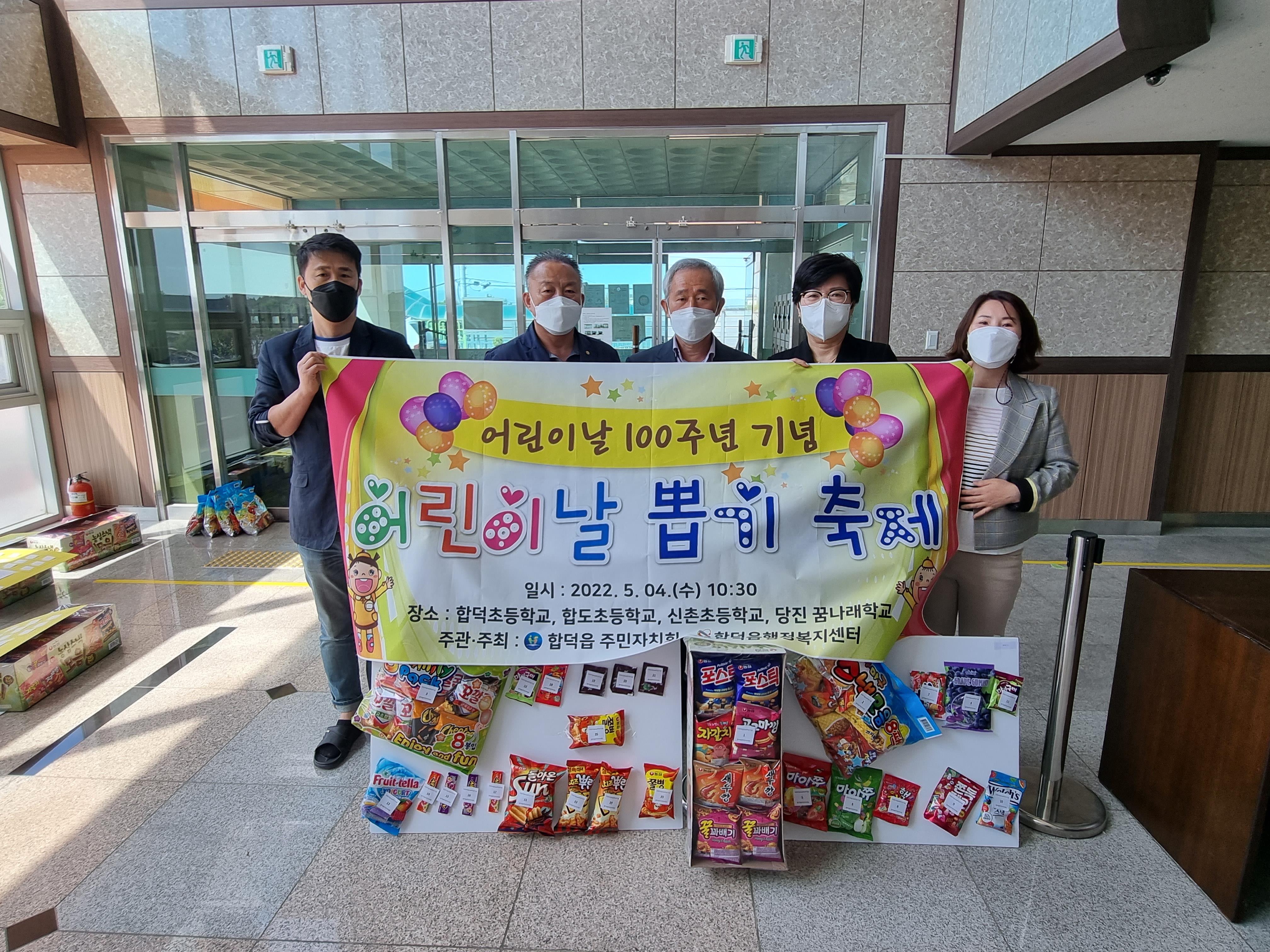 당진 합덕읍주민자치회, 어린이날 뽑기 행사 가져