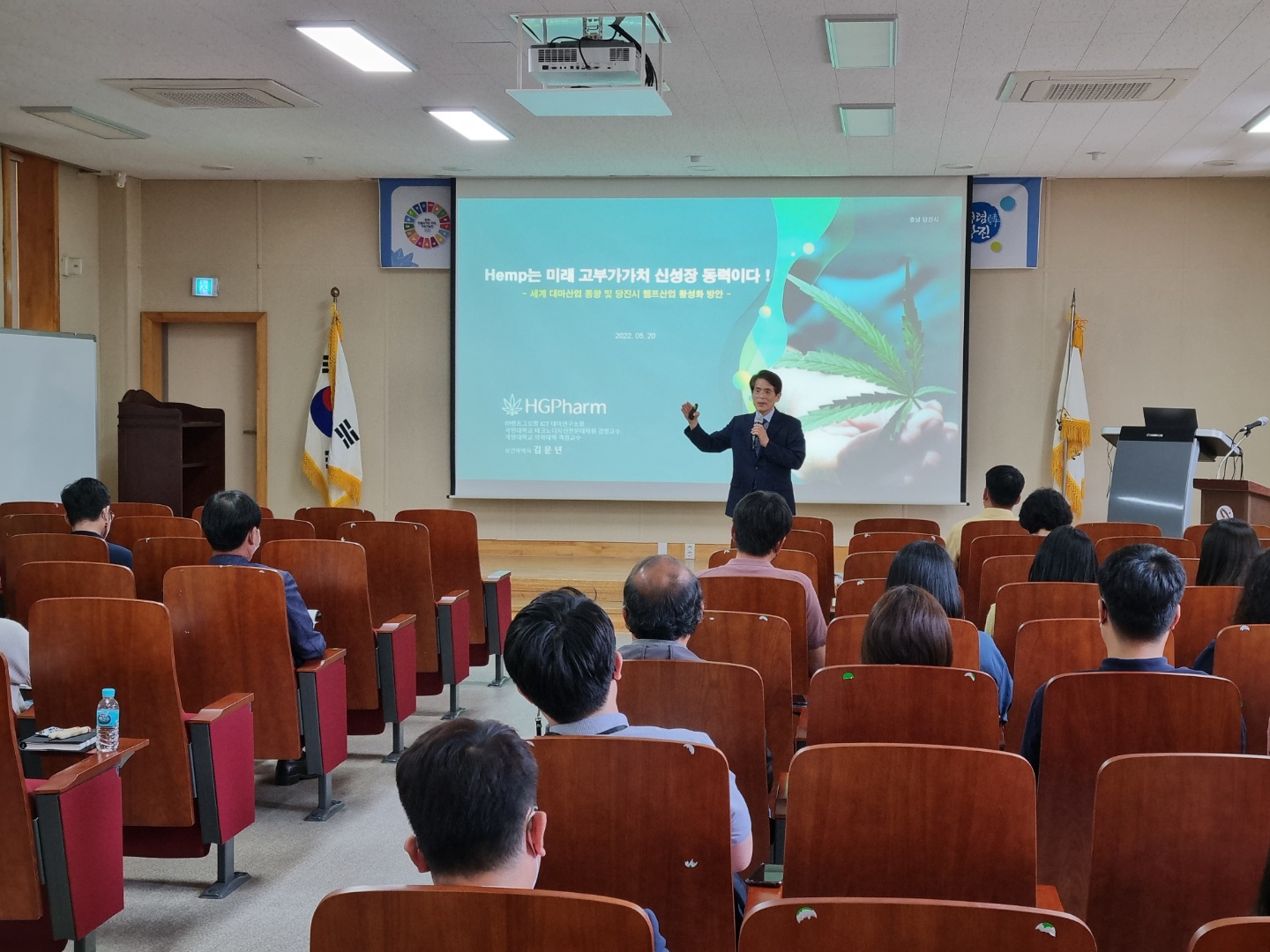 당진시, 신의약 소재‘산업용 대마’전문가 특강 진행