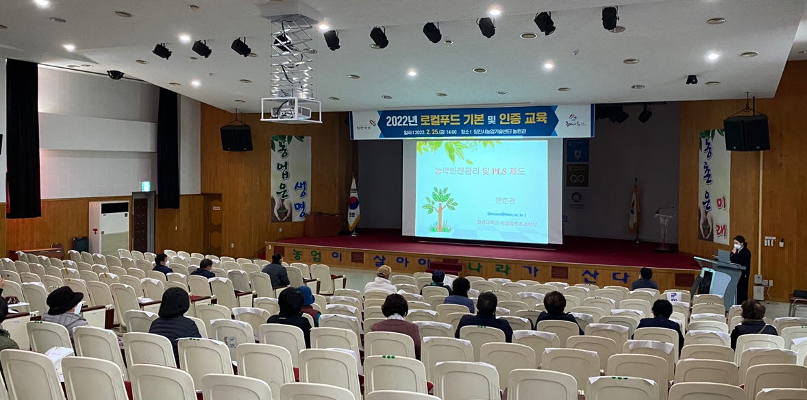 당진시, 로컬푸드 기본·인증 교육 실시