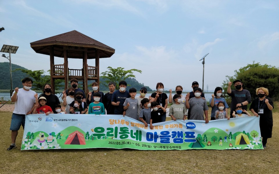 당진시,‘동네’에서 노는「우리동네 마을캠프」진행