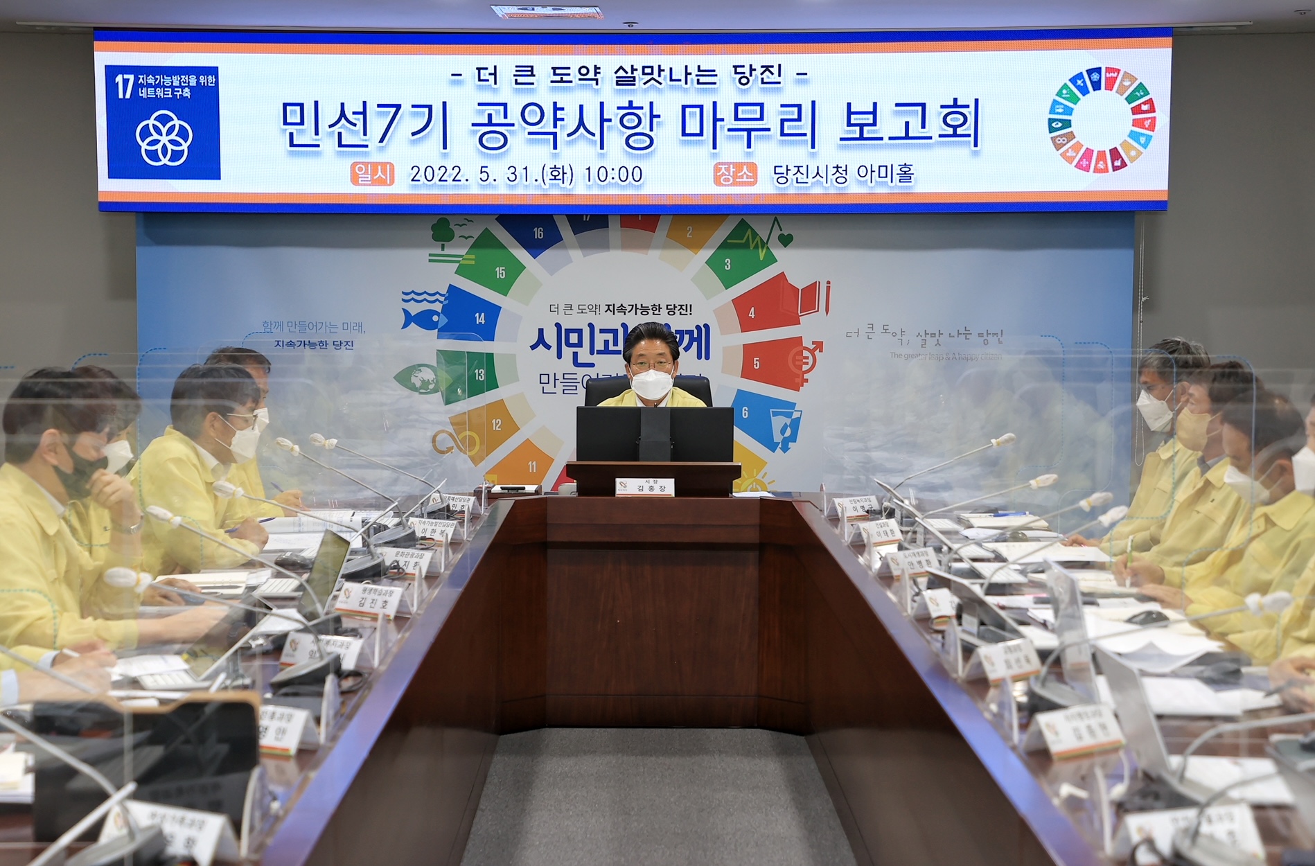 당진시, '민선7기 주요 현안사업 마무리 보고회' 개최 이미지