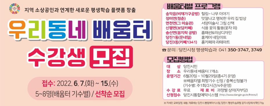 당진시, 소상공인 연계 평생학습 플랫폼 구축