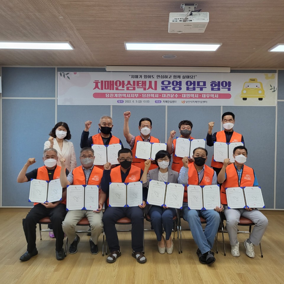 당진시, 집앞부터 치매안심센터까지…안전하게 모십니다