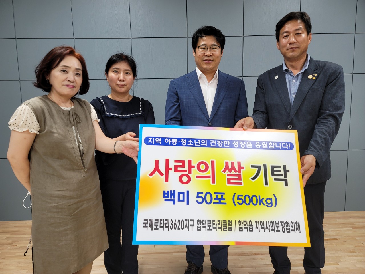 당진 합덕로타리클럽, 신임회장 취임 축화 쌀 기탁