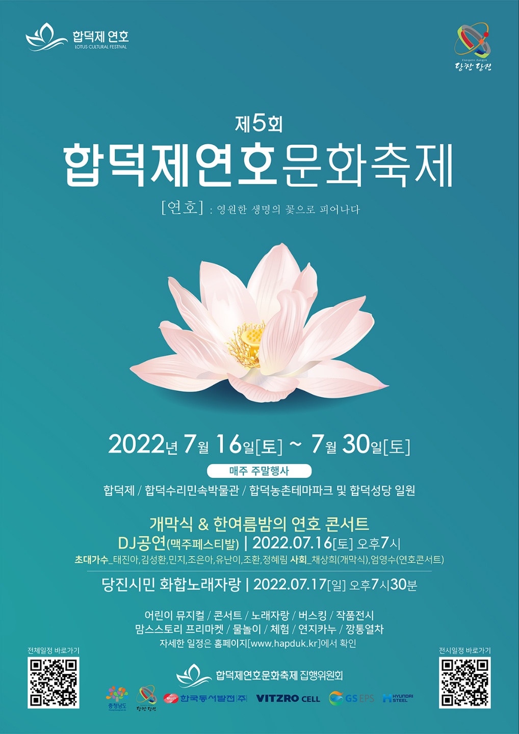당진시 합덕에서 연꽃과 문화 축제 동시에 즐겨요!
