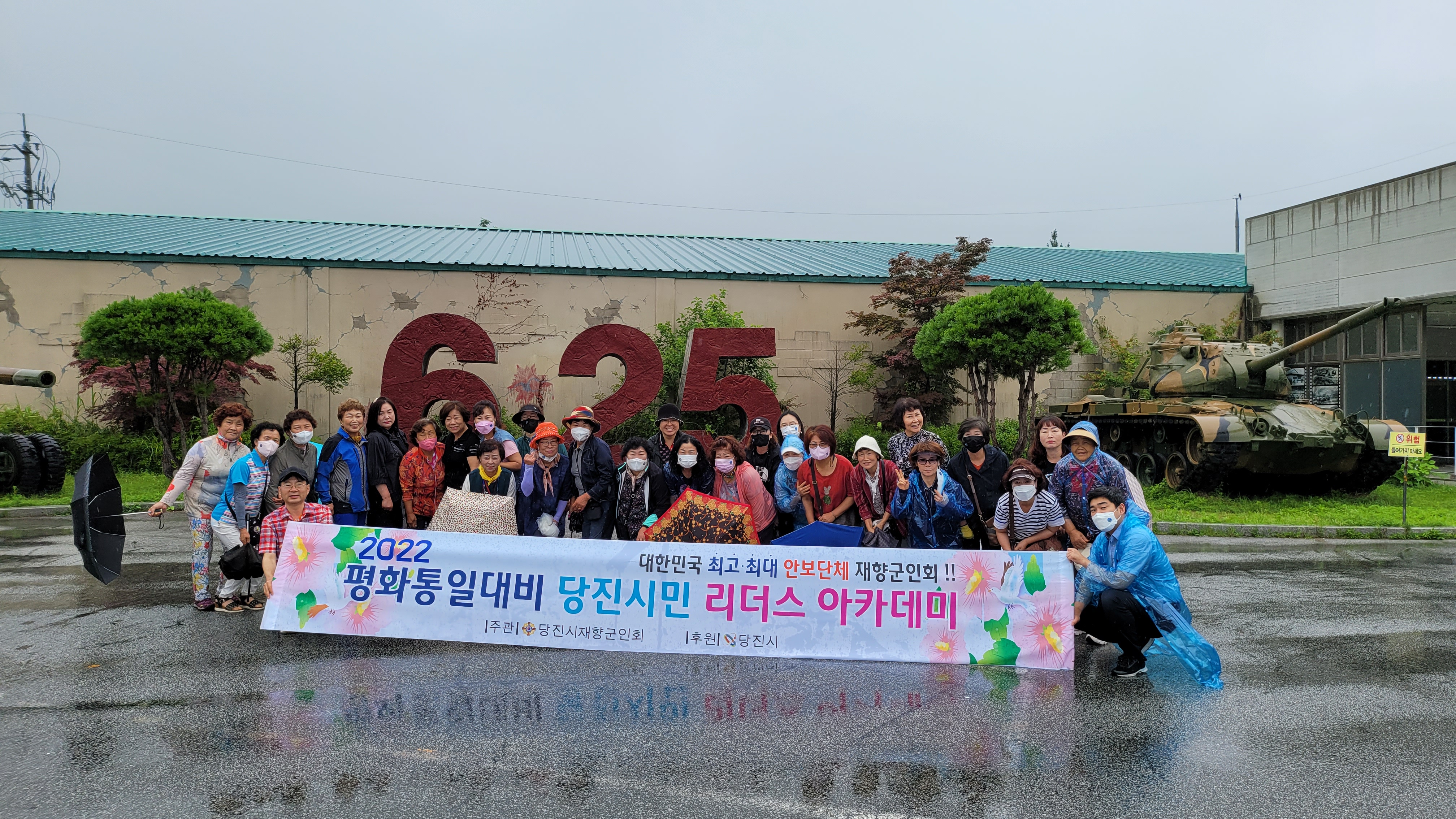 당진시재향군인회, 평화통일 대비 리더스아카데미 성료