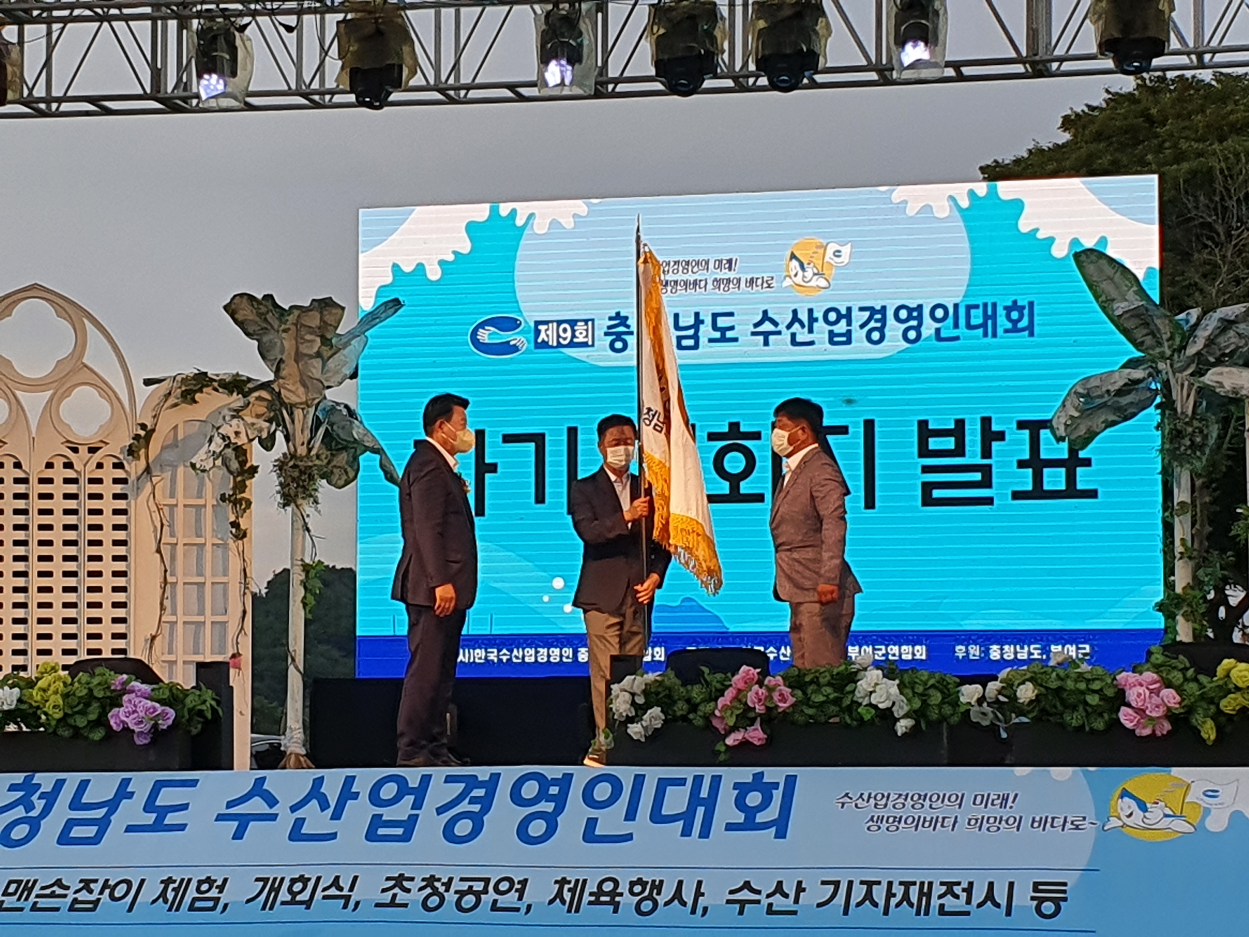 당진시, 2024년 충청남도 수산업경영인대회 유치