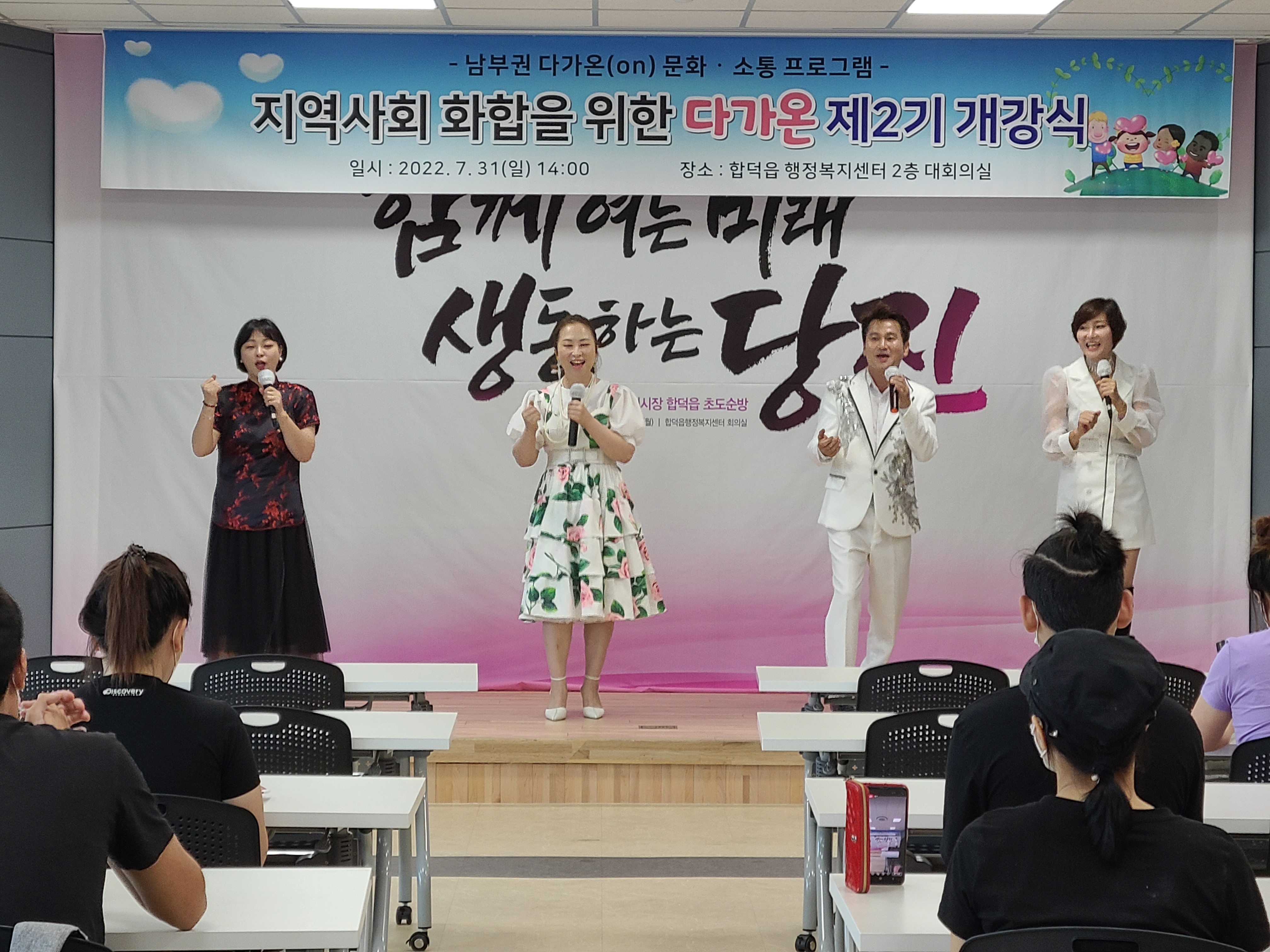 당진시, 지역사회 화합 위한 다가온 제2기 개강식 가져