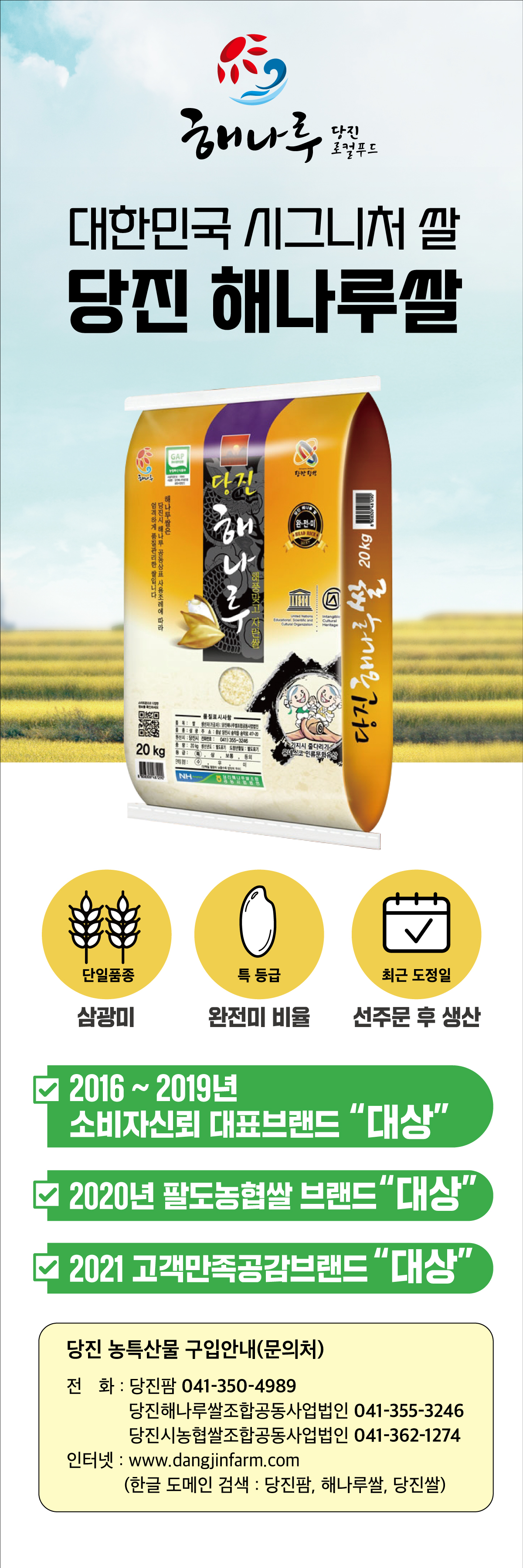 당진시 농‧특산물 브랜드‘해나루’체계적 시스템 구축