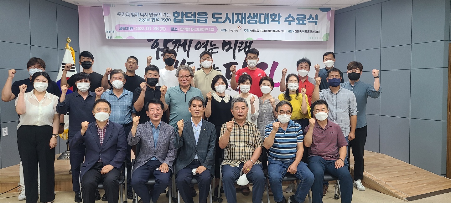 당진시 합덕읍 도시재생대학 수료식 개최