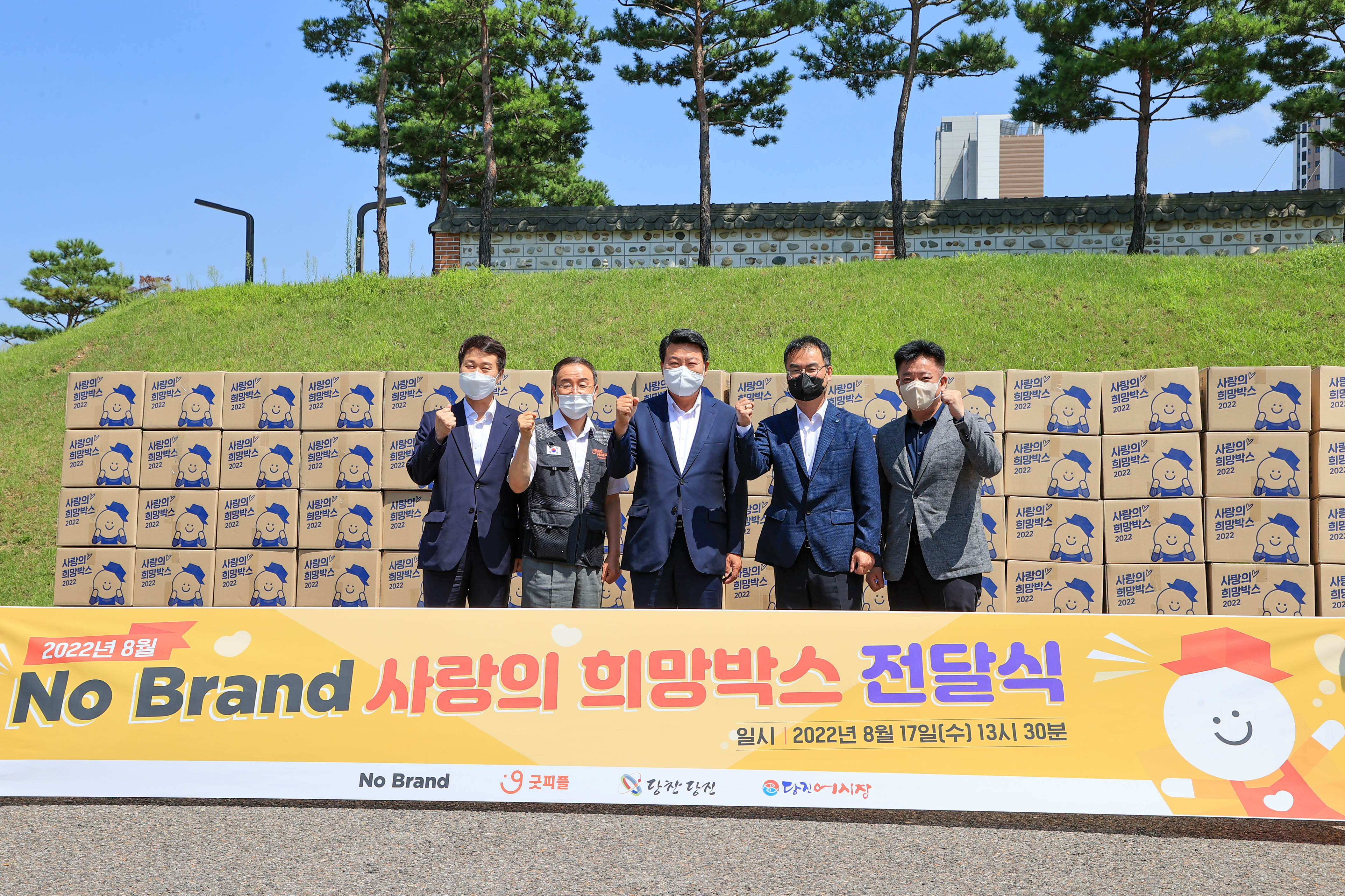 당진시, 노브랜드-굿피플「사랑의 희망박스 전달식」가져
