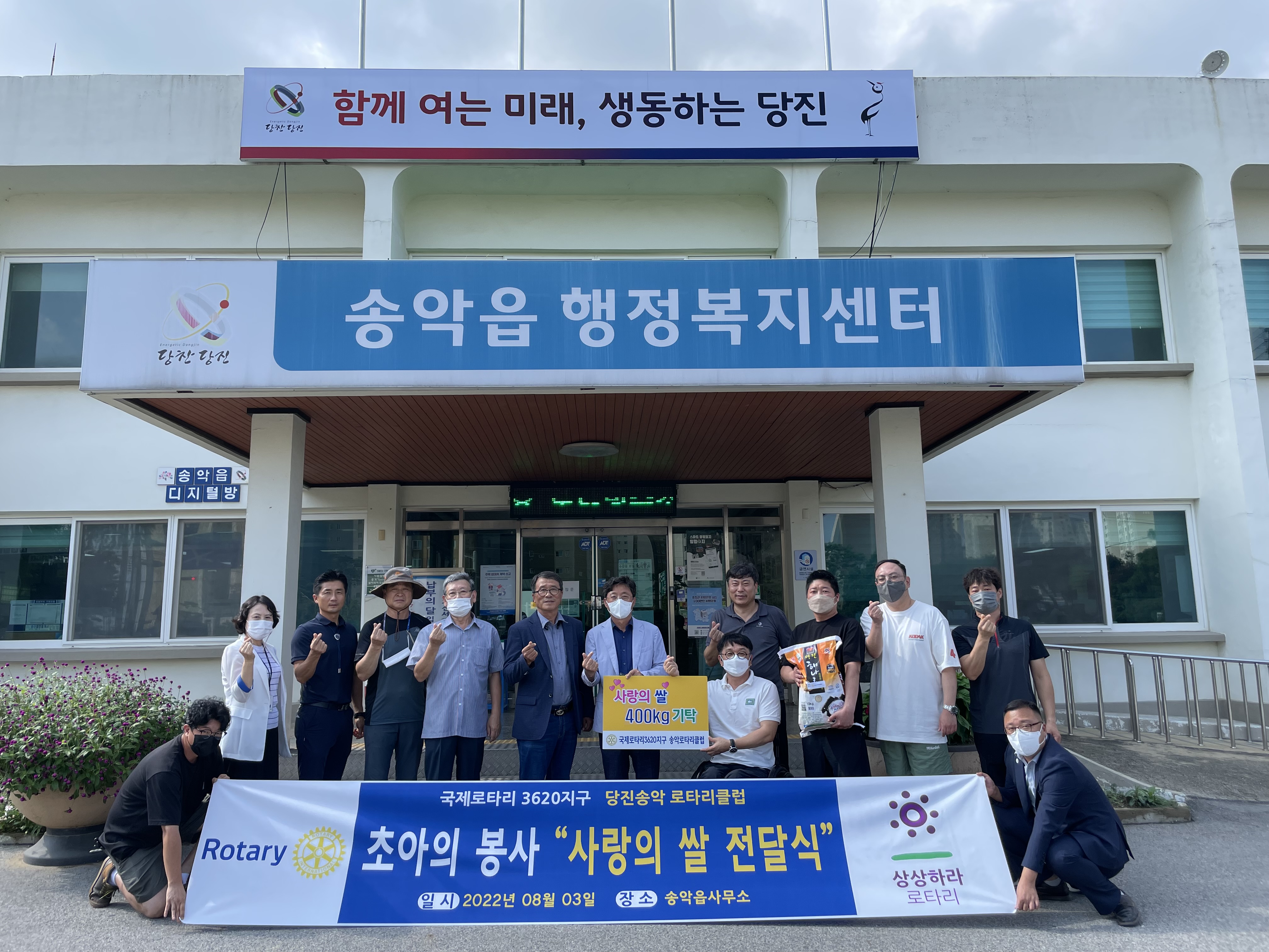 당진송악로타리클럽 ‘사랑의 쌀’ 전달
