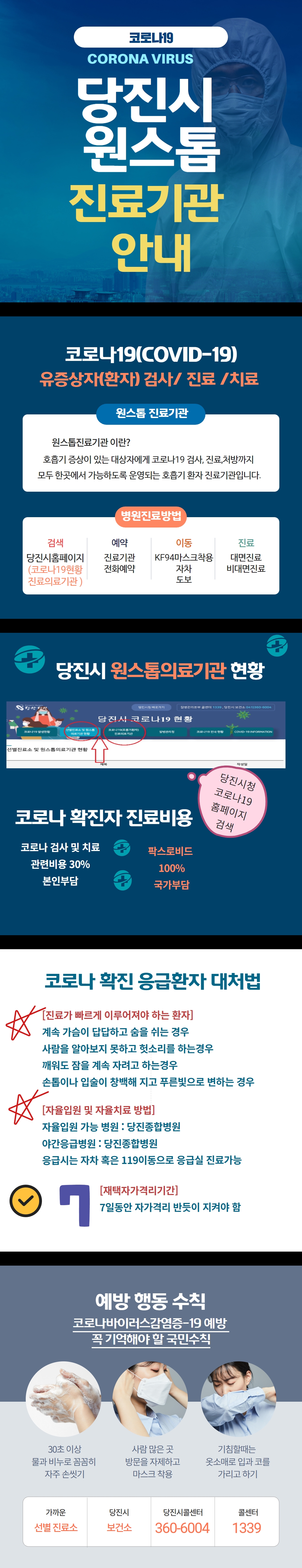 오성환 당진시장, 을지연습 최초상황보고회 주재