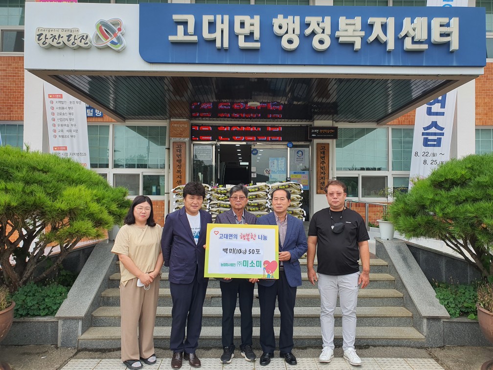 당진 (주)미소미, 추석맞이 쌀 80포대 기탁