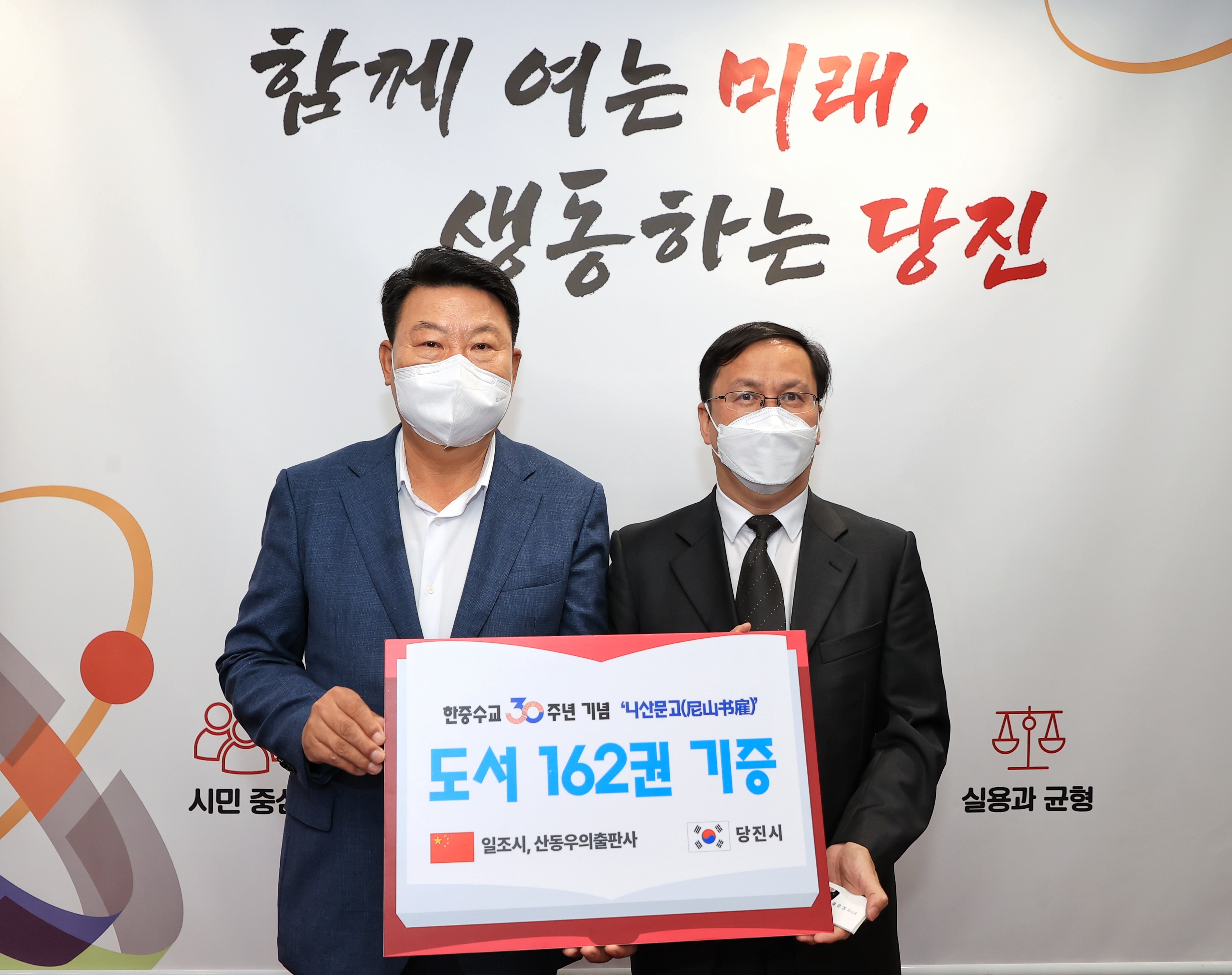 당진시-일조시 자매결연 15주년, 도서 기증식 개최