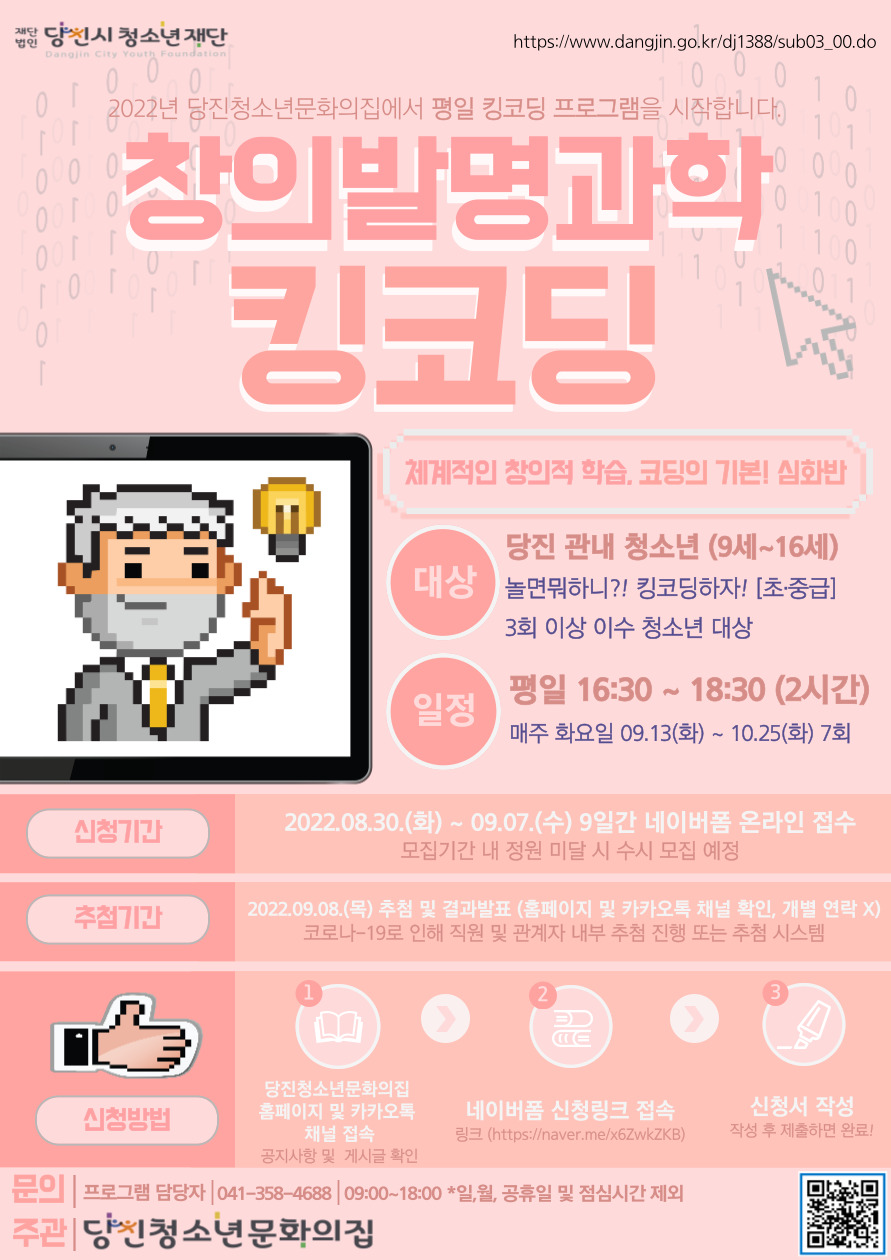 『2022년 당진청소년문화의집에서 심화 과정을 통해 킹코딩 레벨업!!』