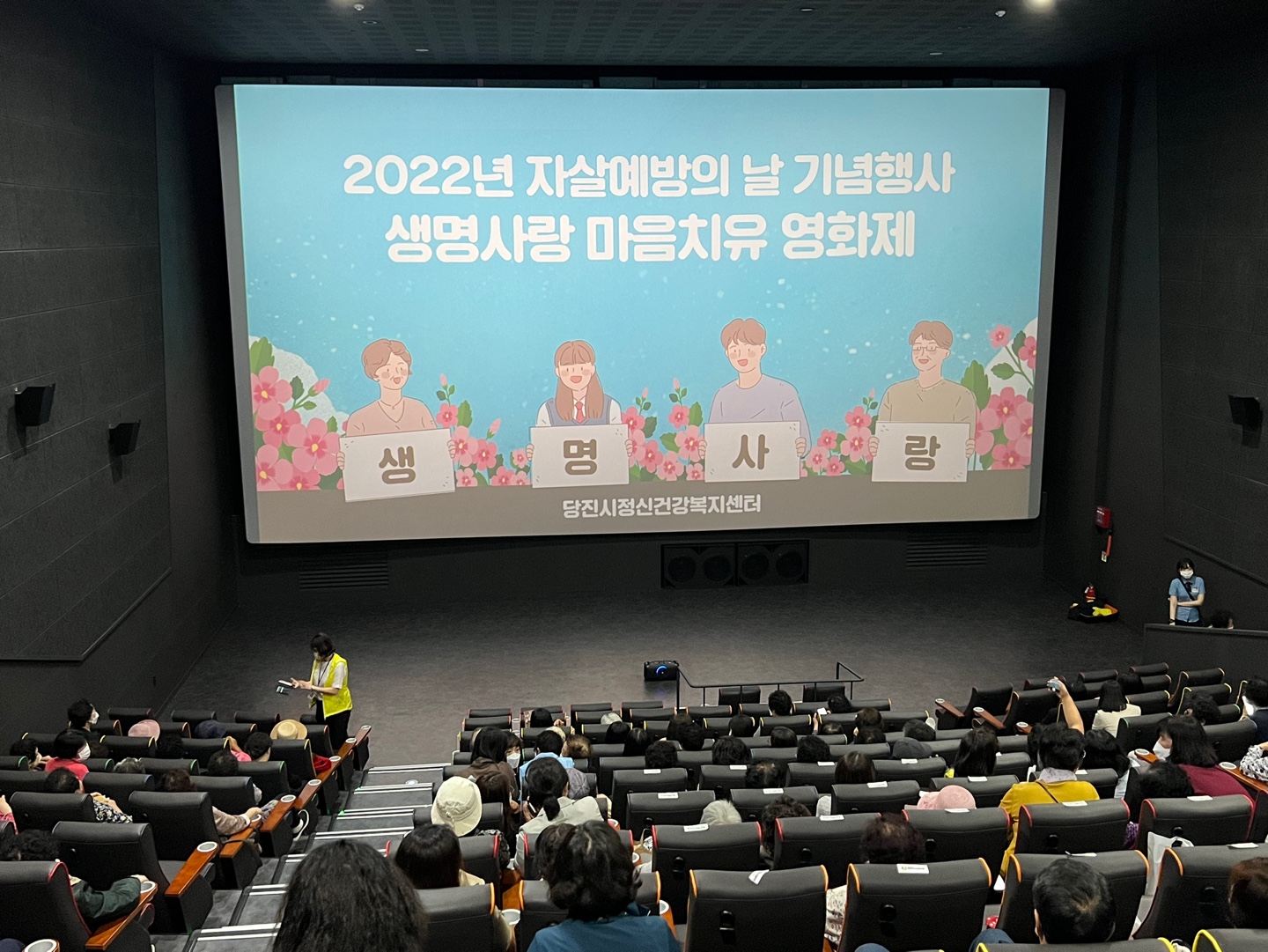 당진시,‘생명사랑 영화제’개최