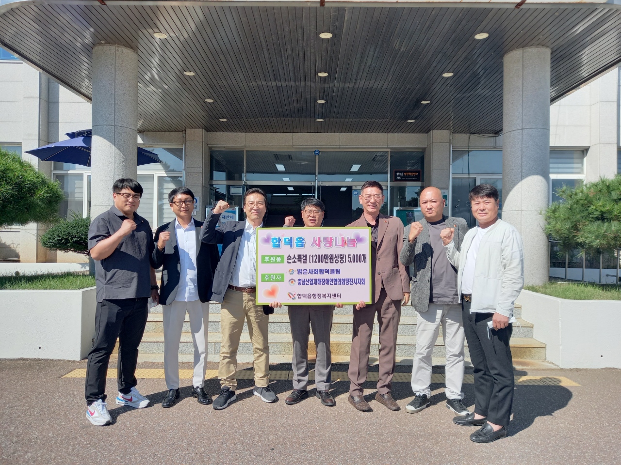 충남산업재해장애인협의회 당진시지회, 지역방역에 앞장