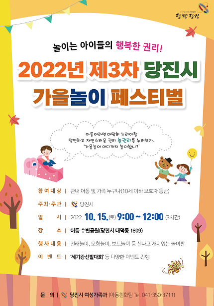 당진시, 가을놀이 페스티벌 참가자 모집