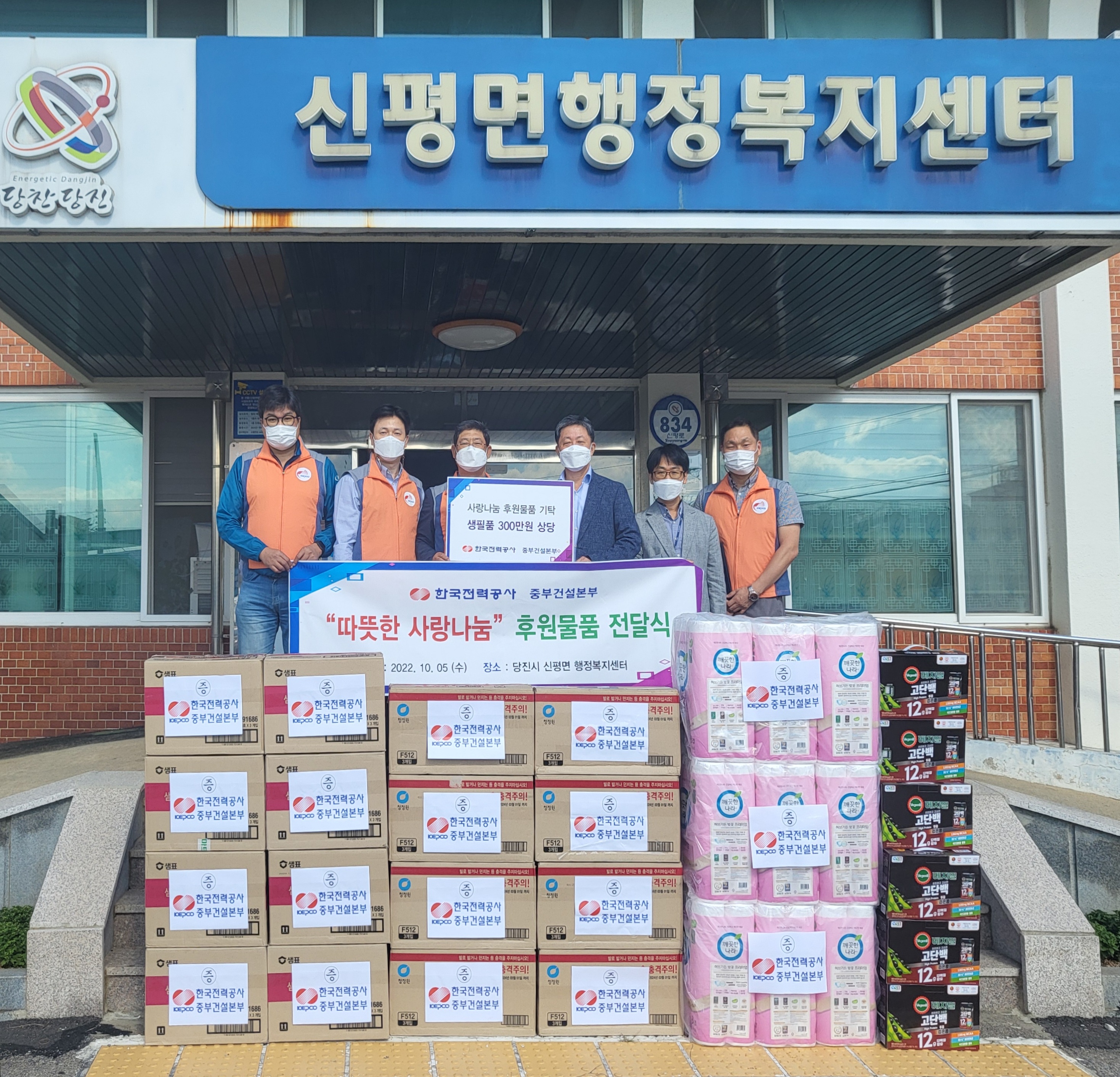 한국전력 중부건설본부, 당진시 신평면에 이웃사랑 나눔 실천