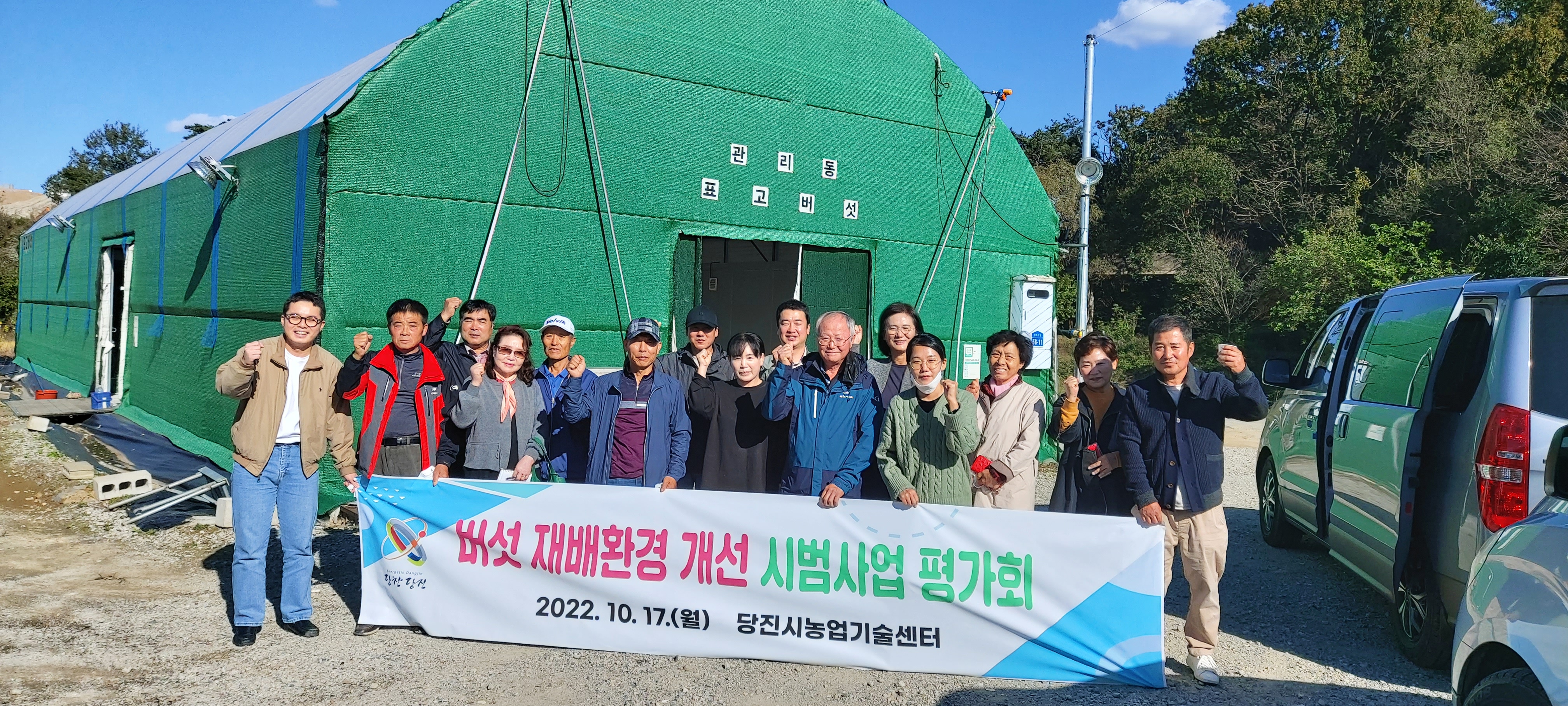 당진시 농업기술센터, 버섯 분야 시범 사업 평가회 개최