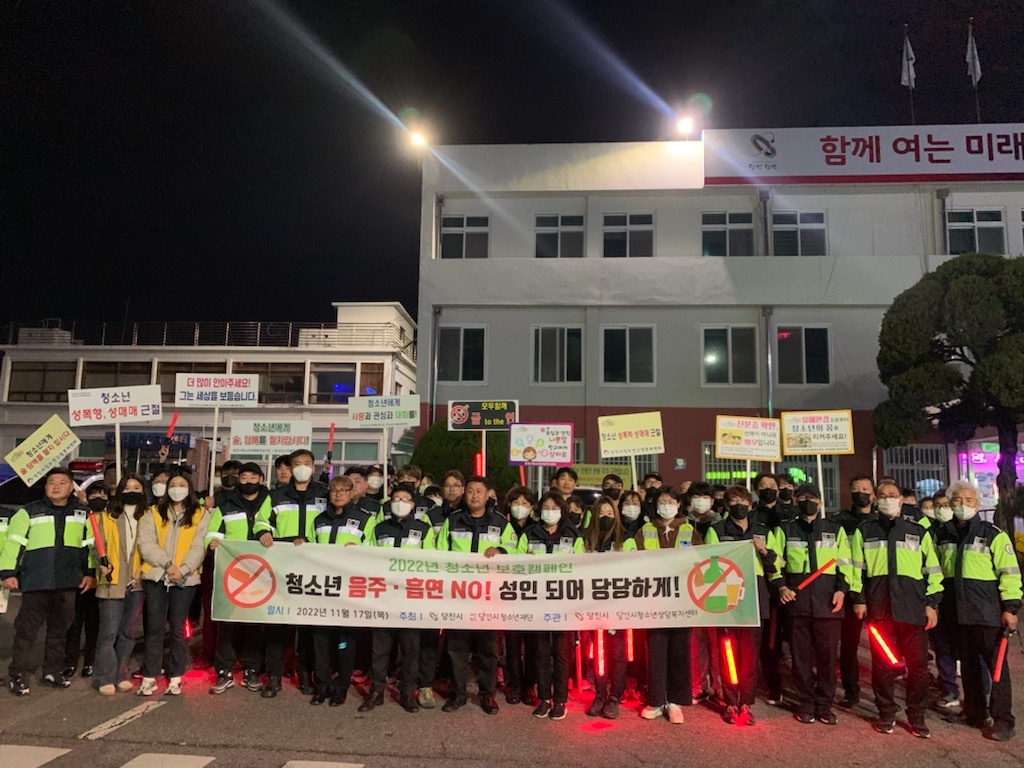 당진시, 합동 청소년 유해환경 개선 활동 추진